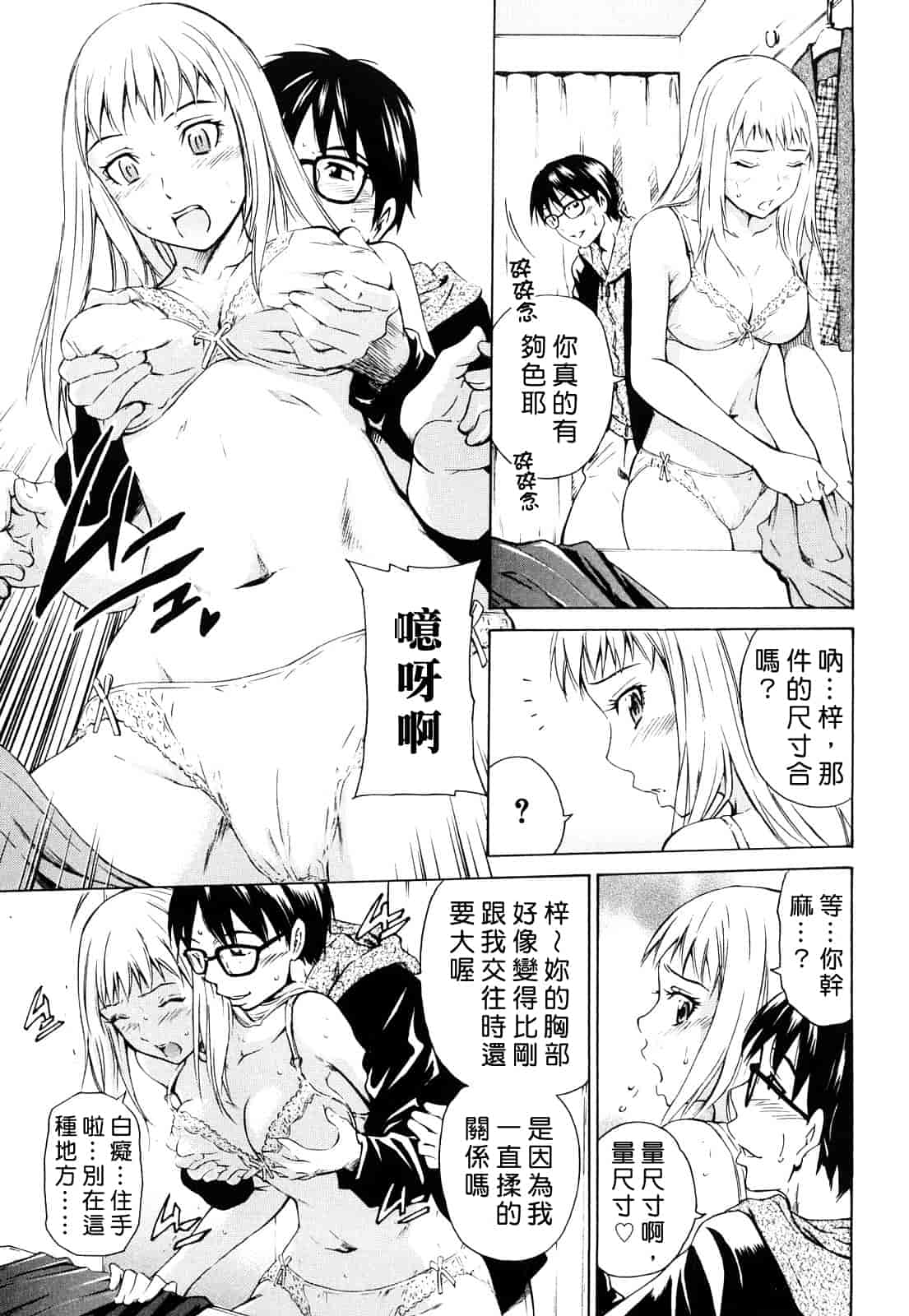 汉化版-[左橋レンヤ] 蜜だく彼女_第4集