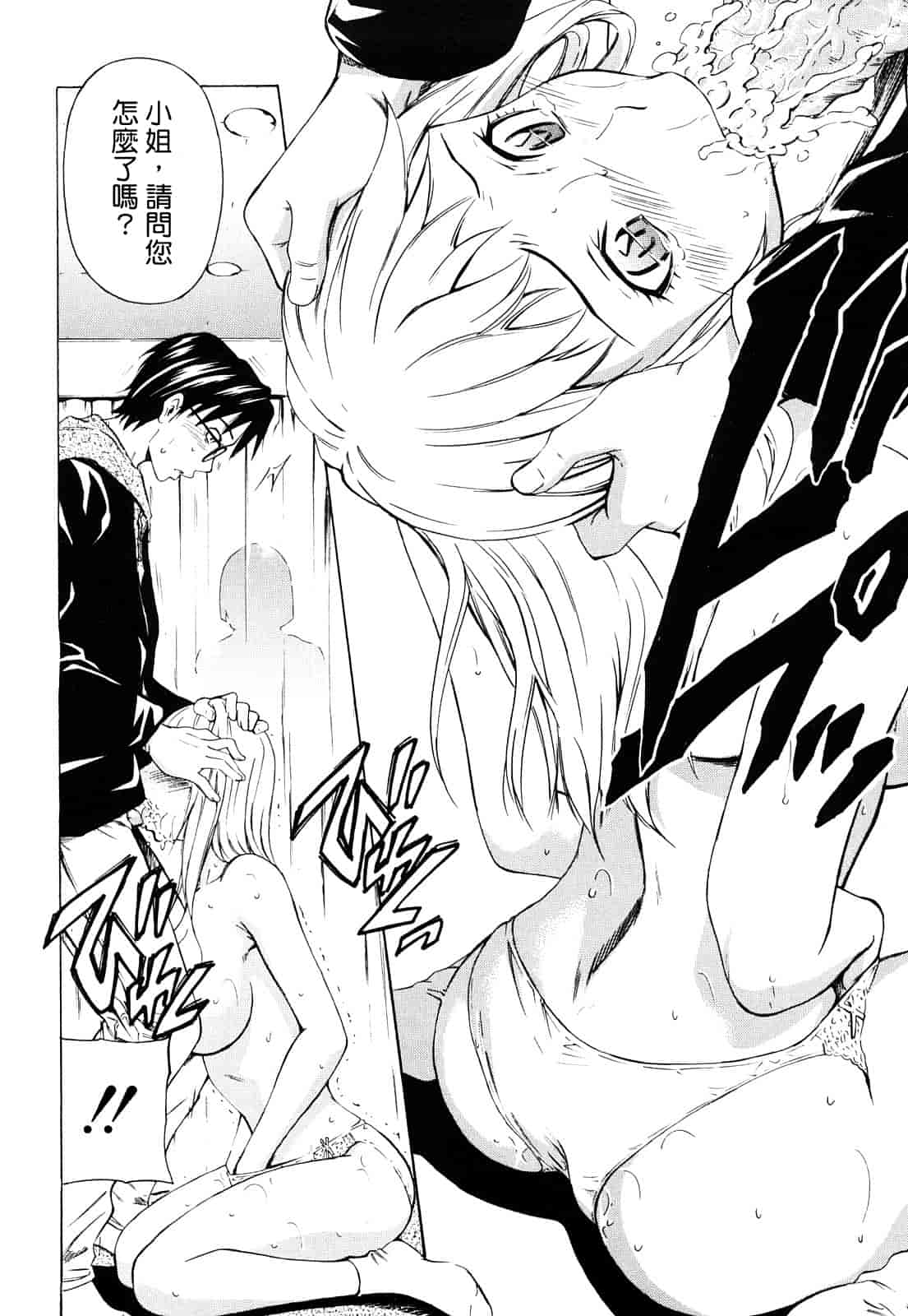 汉化版-[左橋レンヤ] 蜜だく彼女_第4集