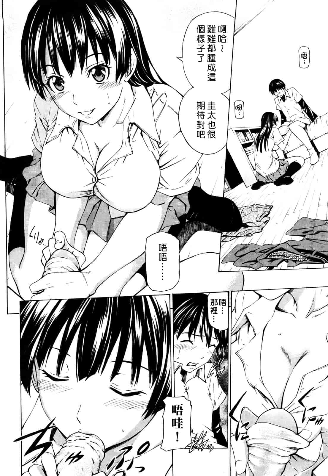 汉化版-[左橋レンヤ] 蜜だく彼女_第1集
