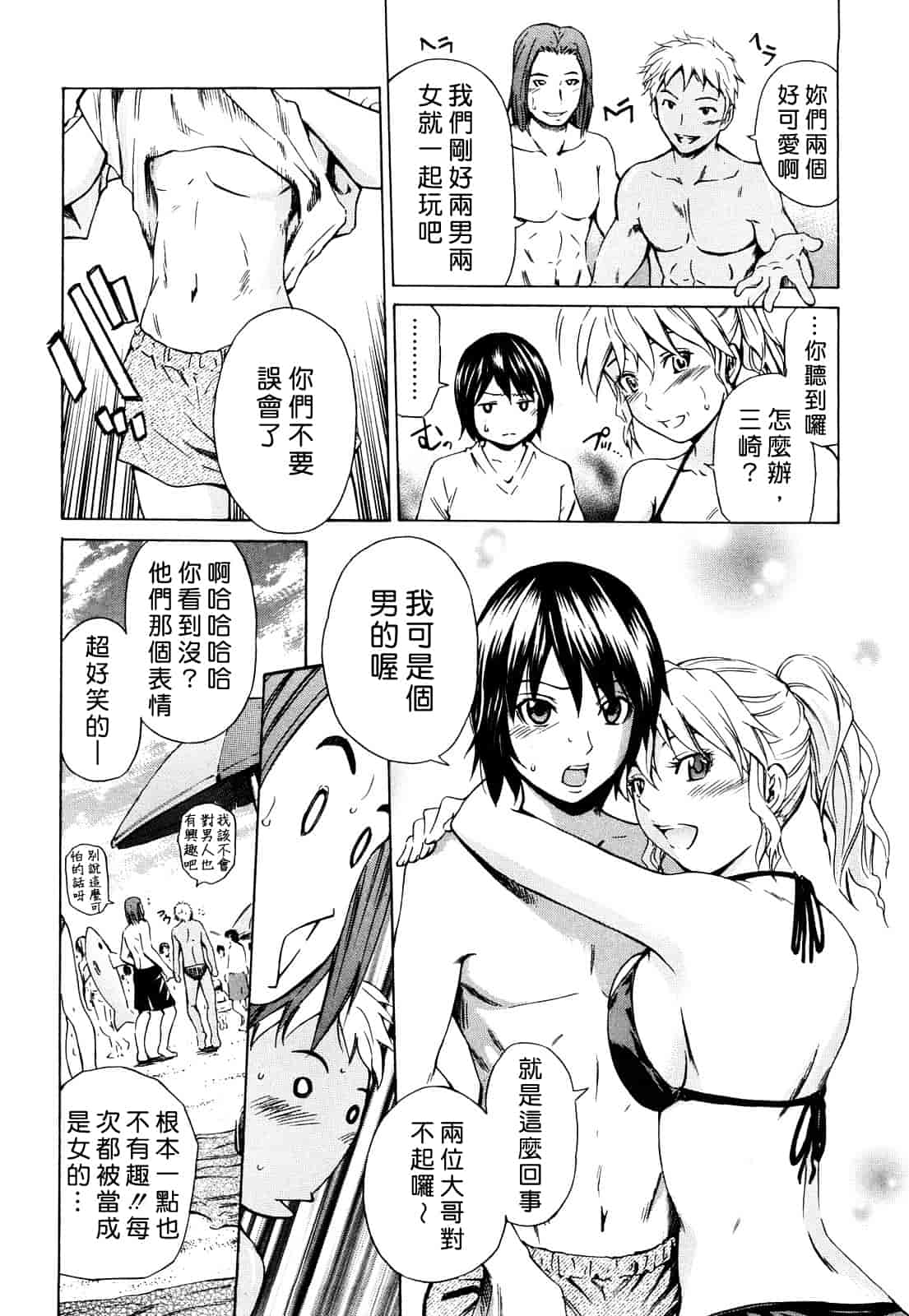 汉化版-[左橋レンヤ] 蜜だく彼女_第4集