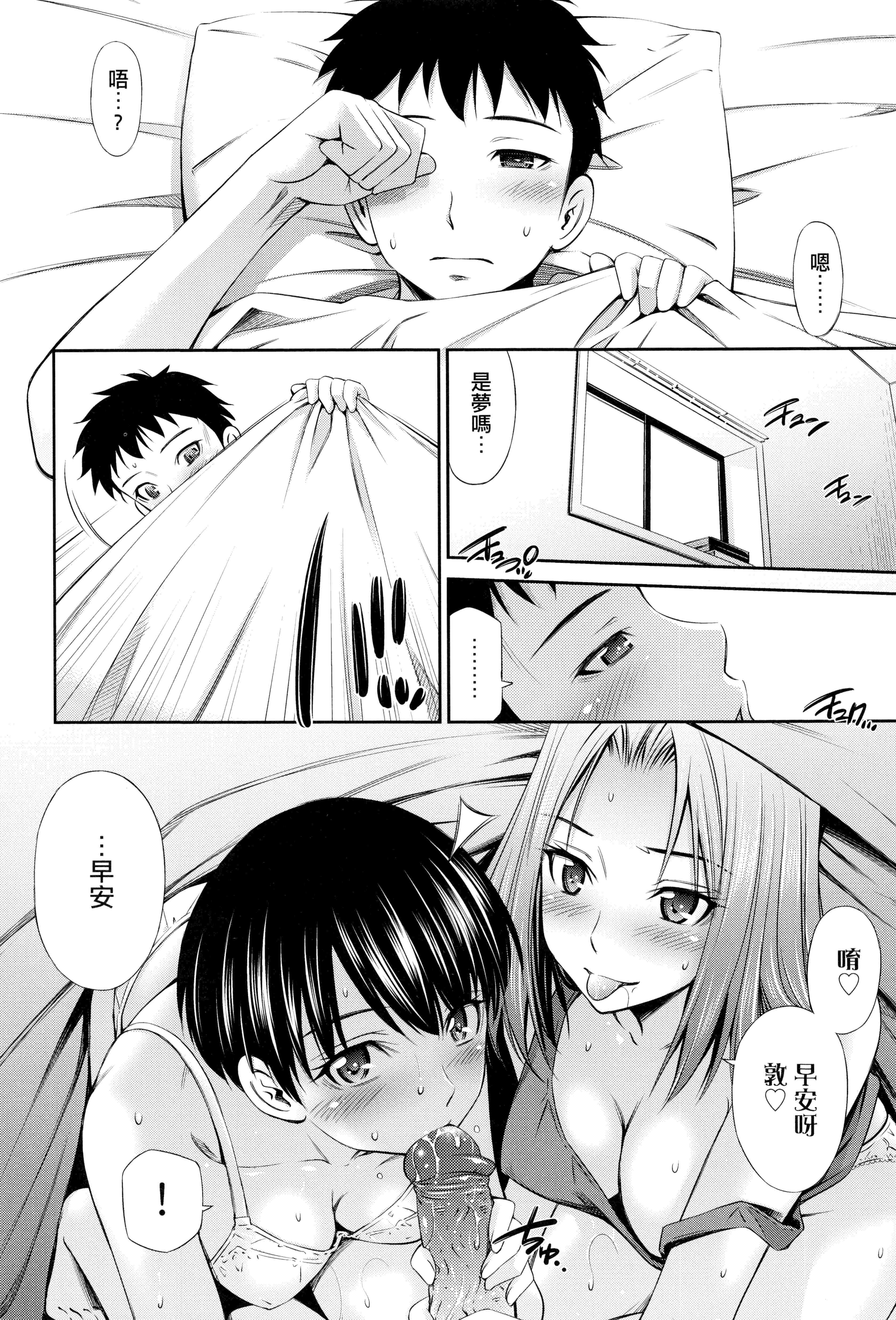 汉化版-[左橋レンヤ]シェアハウスへようこそ [中国翻訳]_第5集