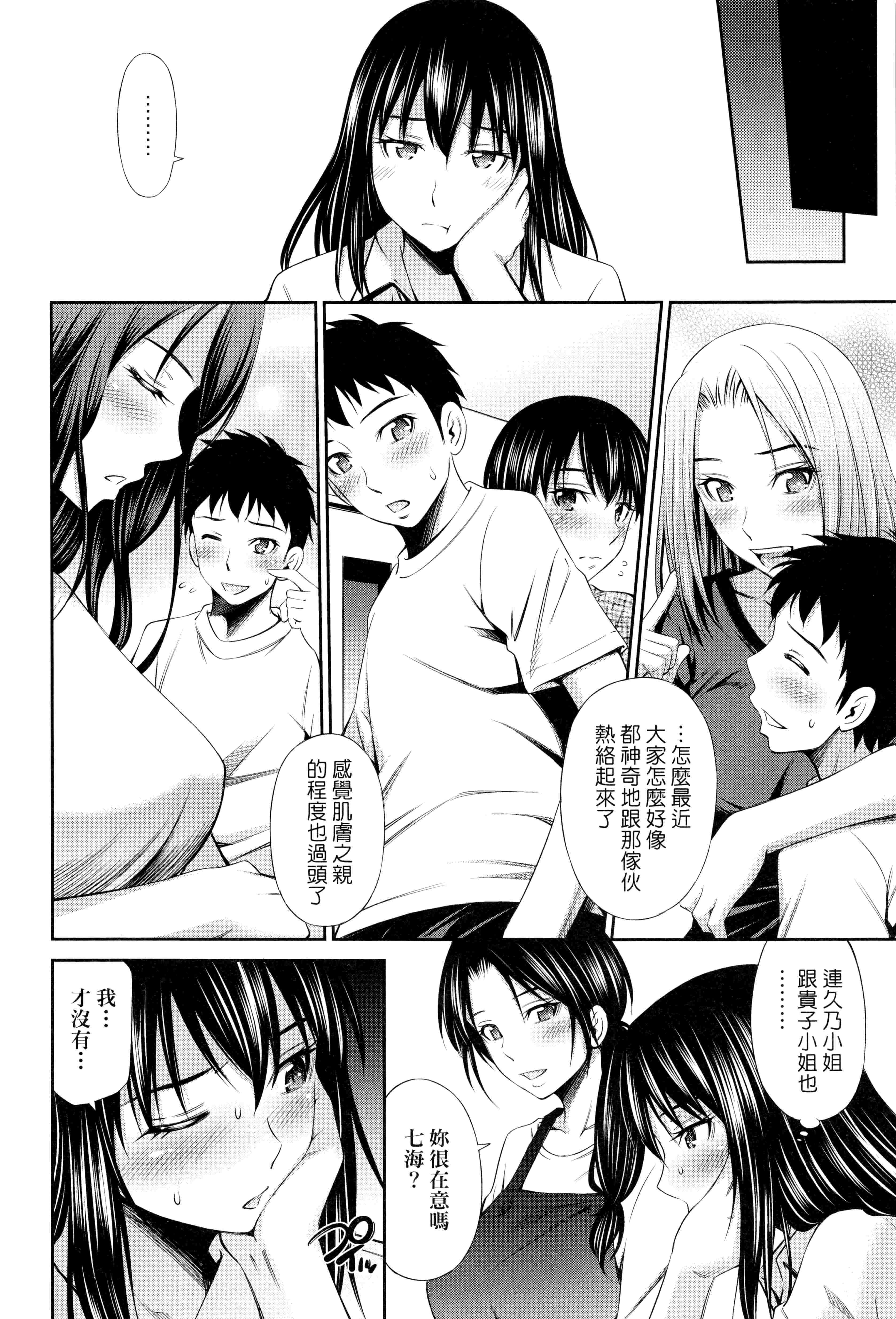 汉化版-[左橋レンヤ]シェアハウスへようこそ [中国翻訳]_第5集