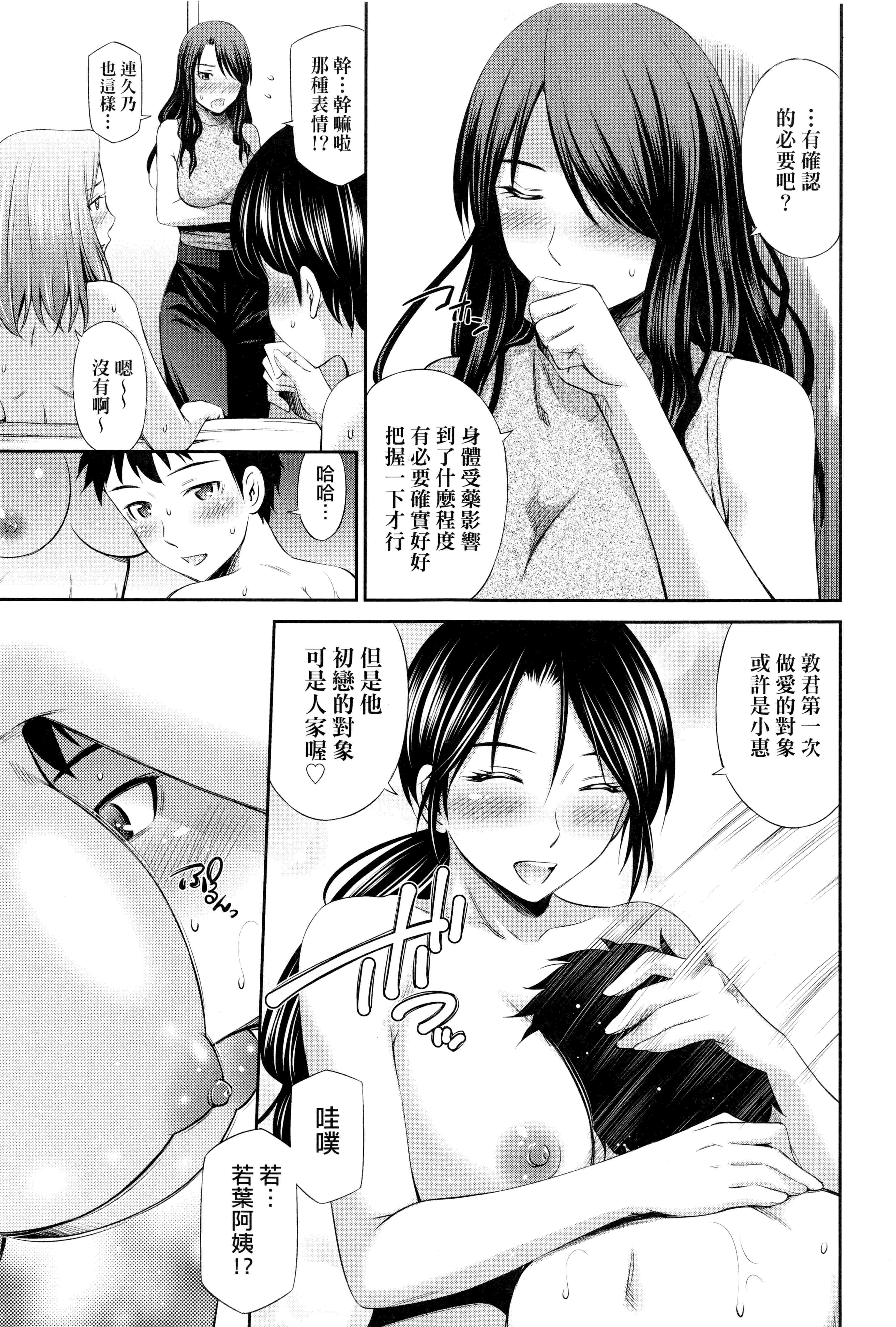 汉化版-[左橋レンヤ]シェアハウスへようこそ [中国翻訳]_第5集