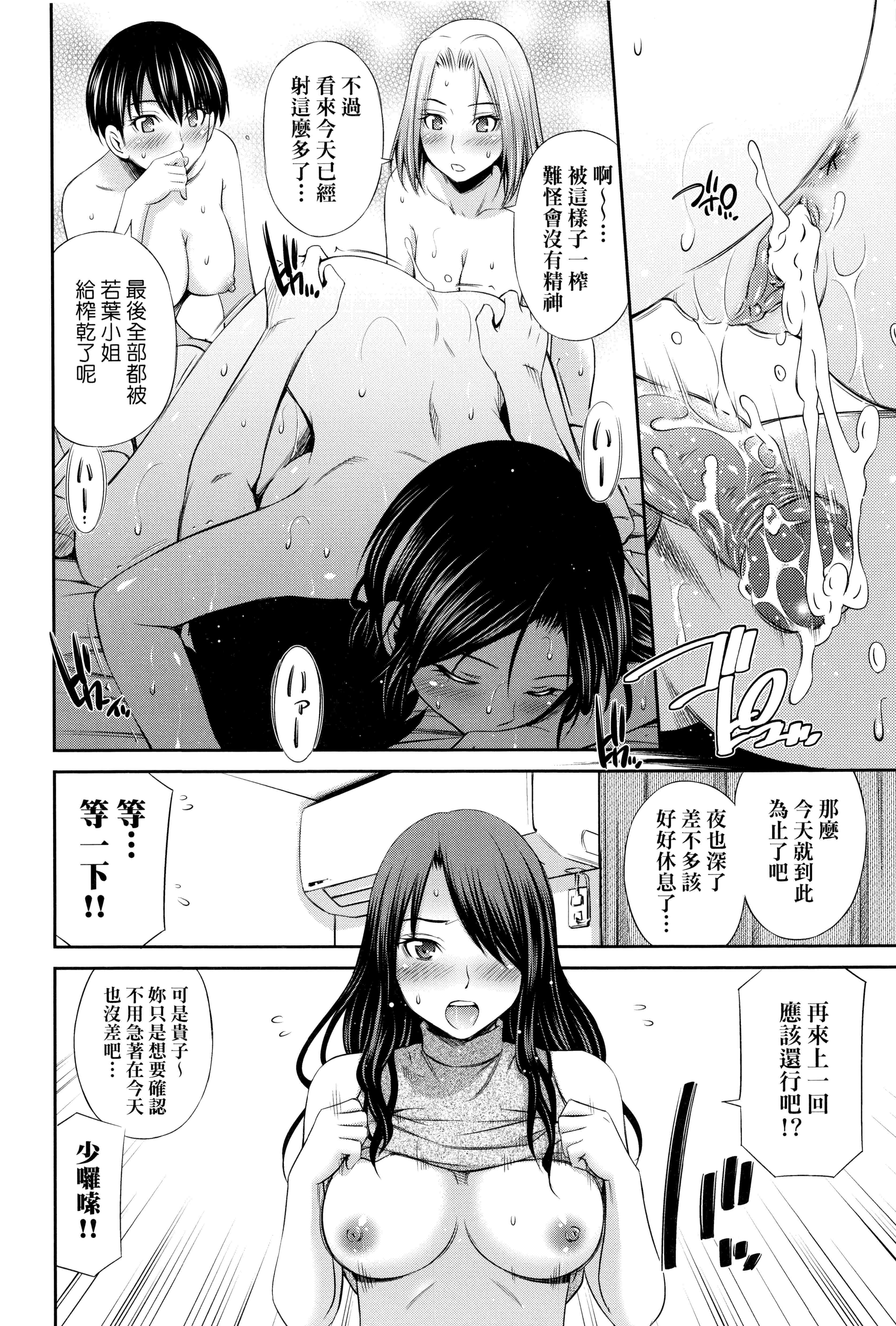 汉化版-[左橋レンヤ]シェアハウスへようこそ [中国翻訳]_第6集