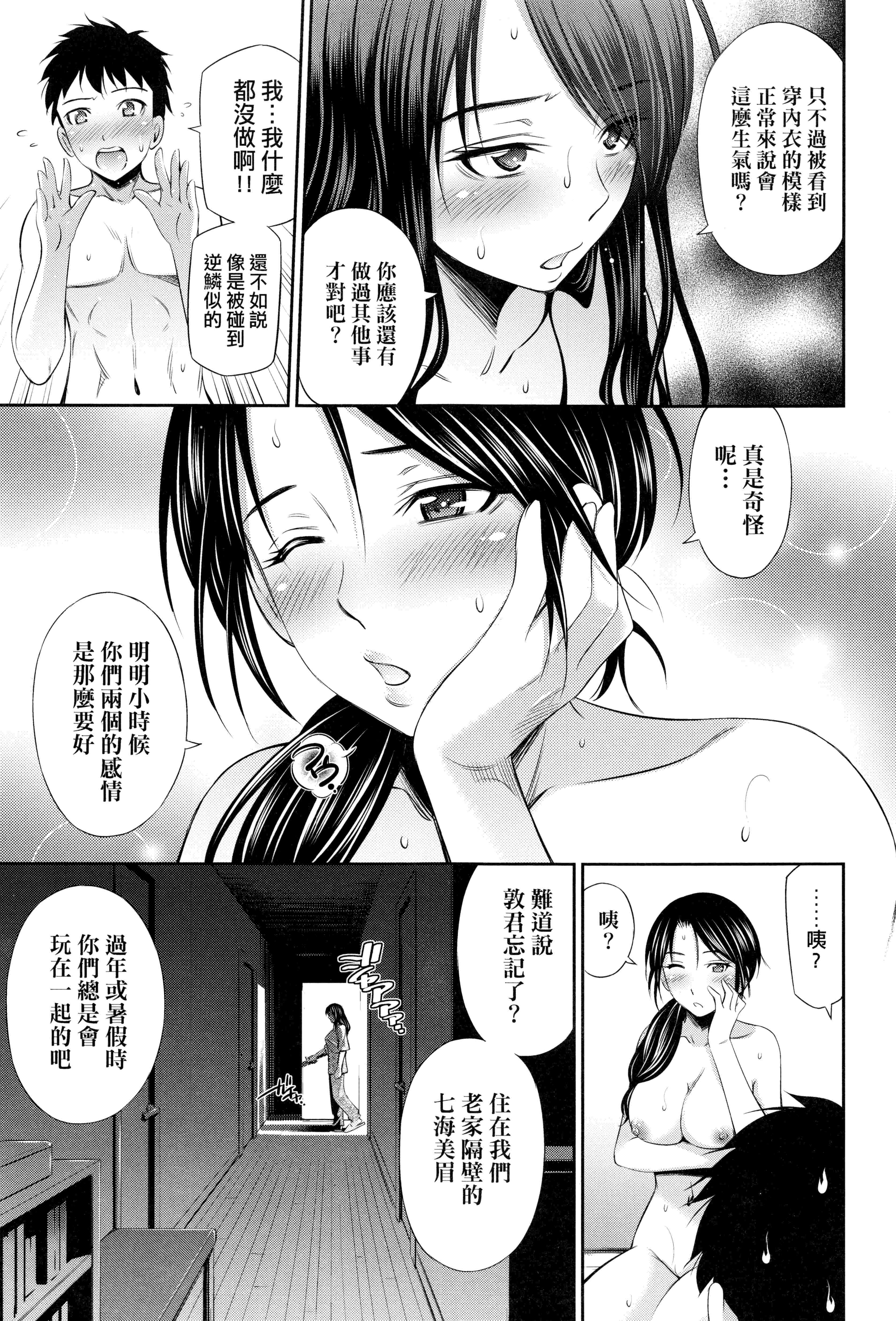 汉化版-[左橋レンヤ]シェアハウスへようこそ [中国翻訳]_第6集