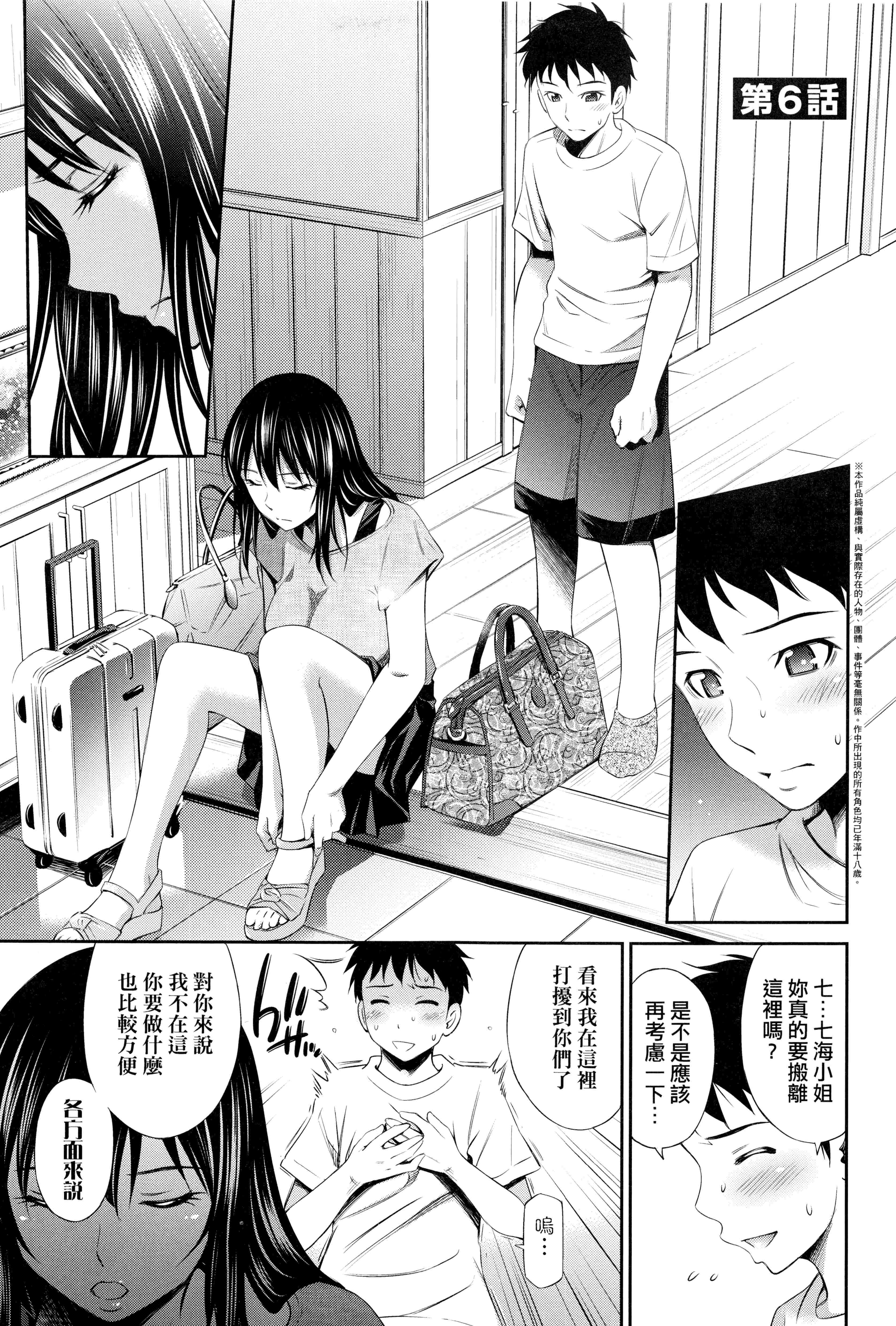 汉化版-[左橋レンヤ]シェアハウスへようこそ [中国翻訳]_第6集