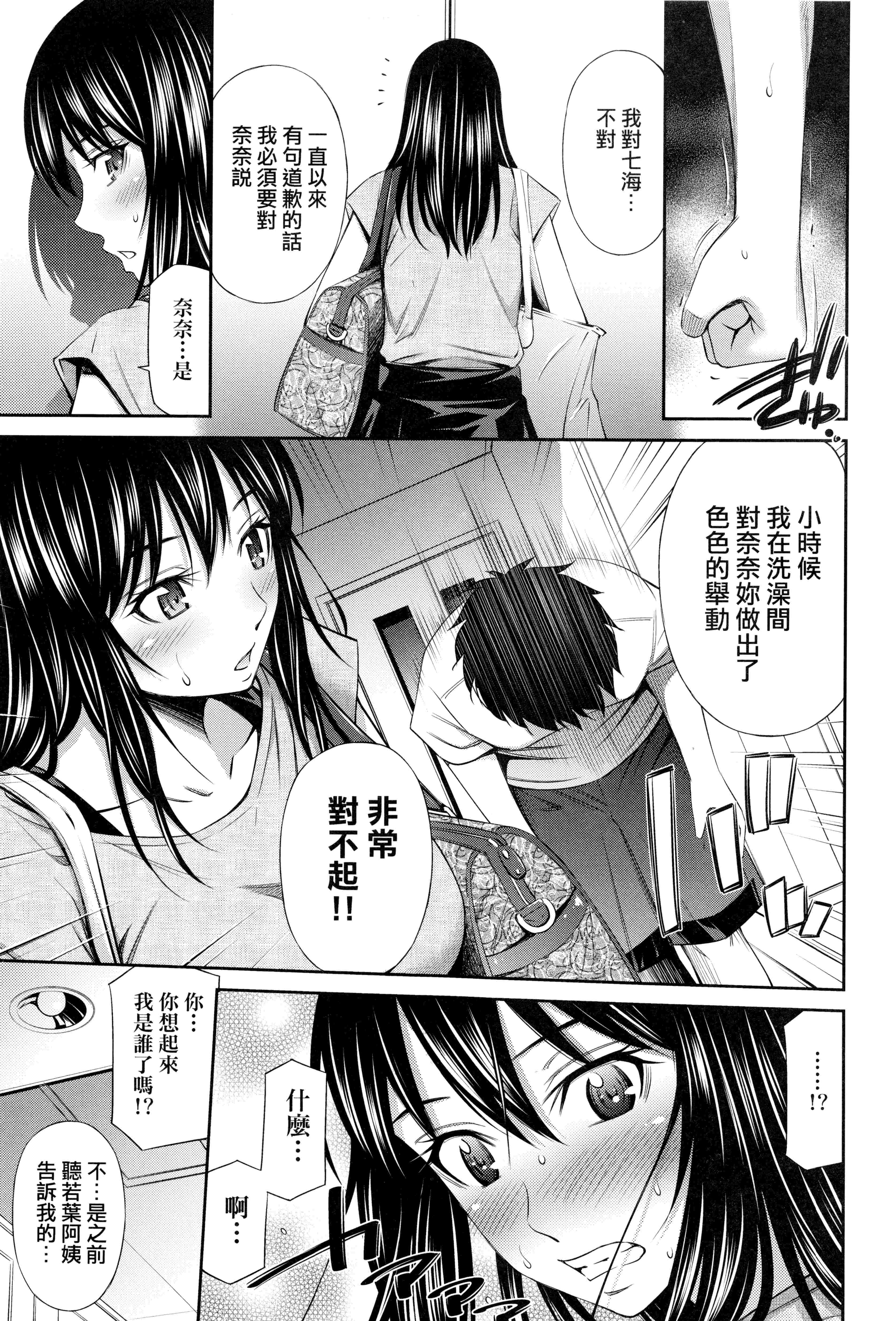 汉化版-[左橋レンヤ]シェアハウスへようこそ [中国翻訳]_第6集