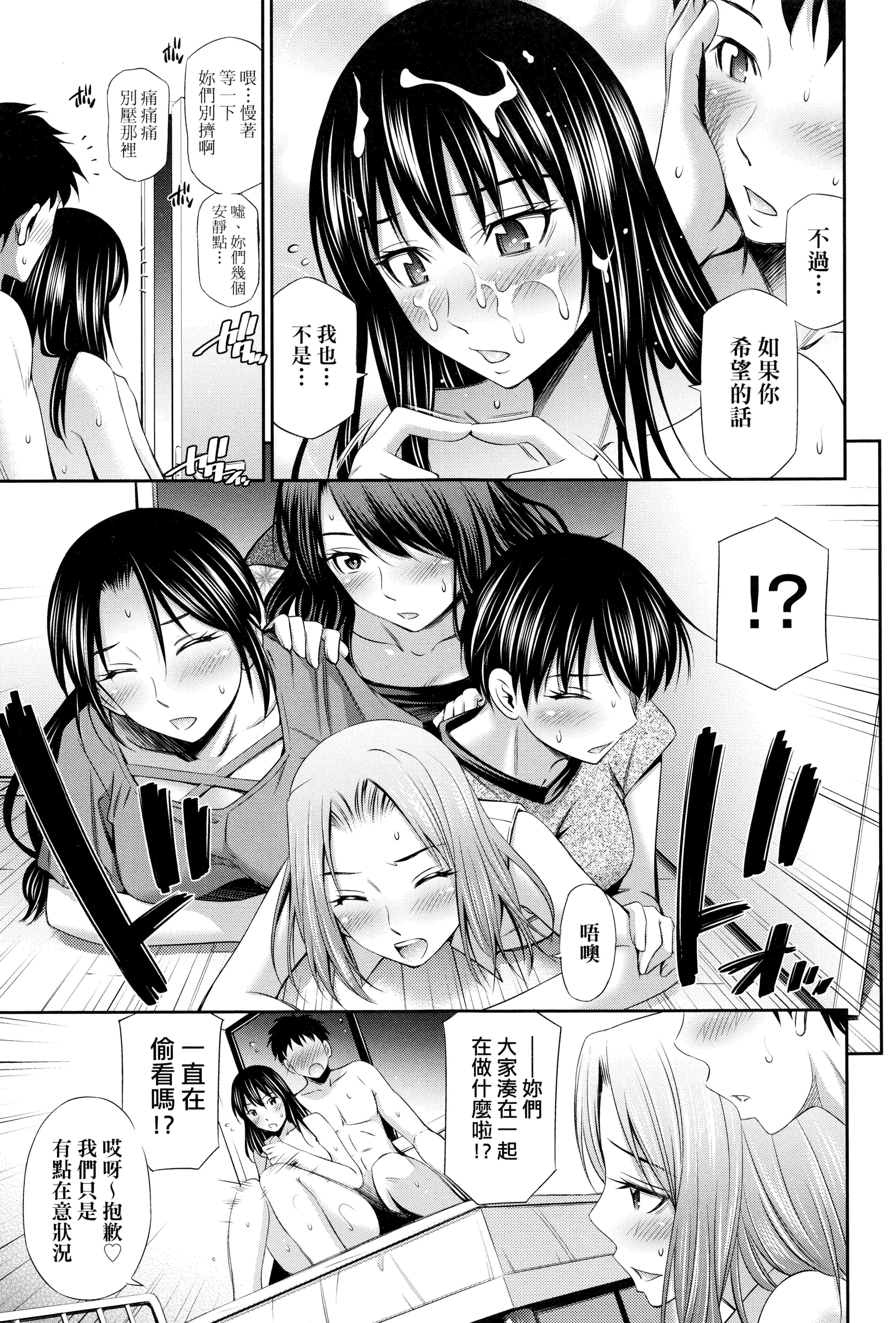 汉化版-[左橋レンヤ]シェアハウスへようこそ [中国翻訳]_第7集