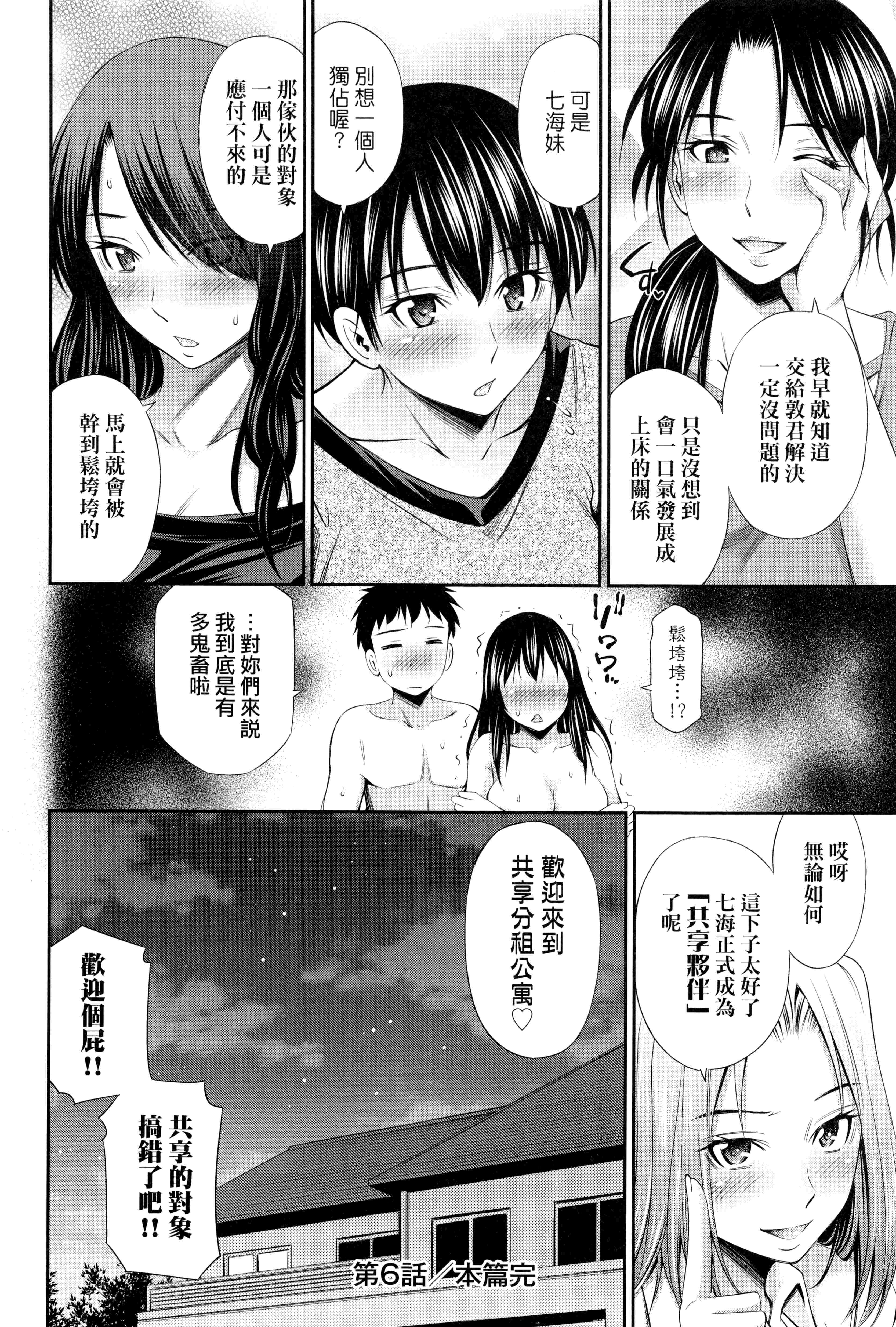 汉化版-[左橋レンヤ]シェアハウスへようこそ [中国翻訳]_第7集