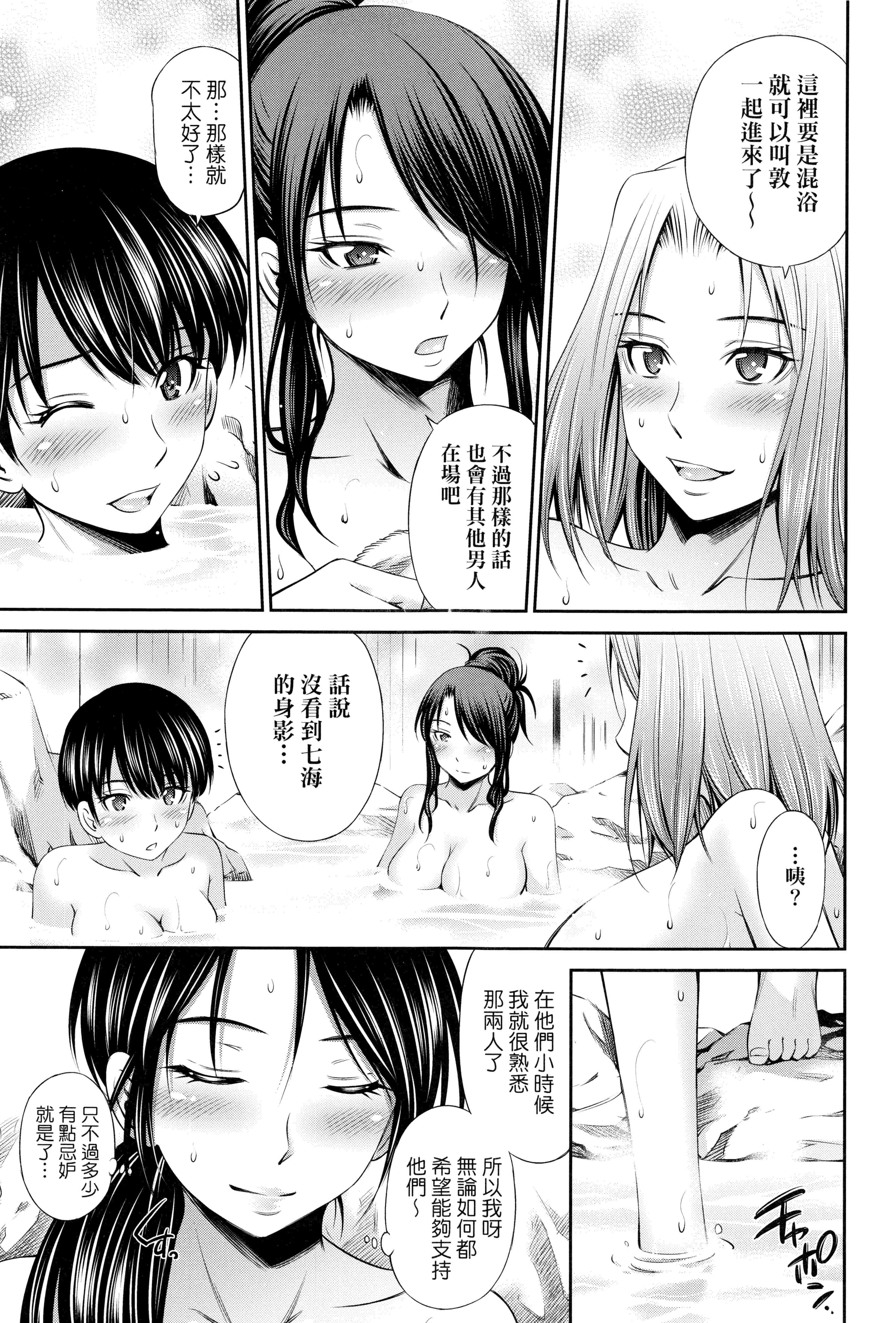 汉化版-[左橋レンヤ]シェアハウスへようこそ [中国翻訳]_第7集