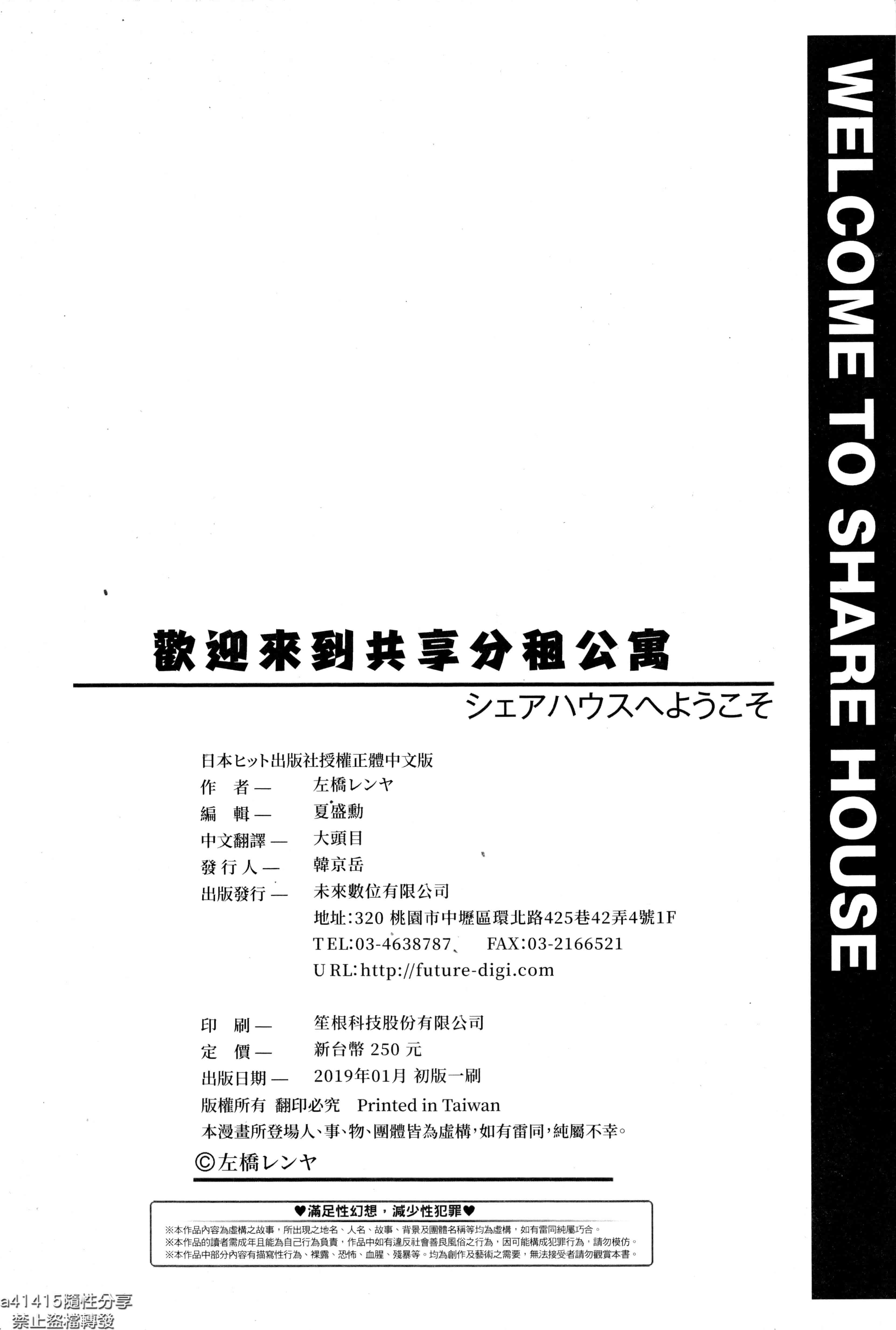 汉化版-[左橋レンヤ]シェアハウスへようこそ [中国翻訳]_第9集