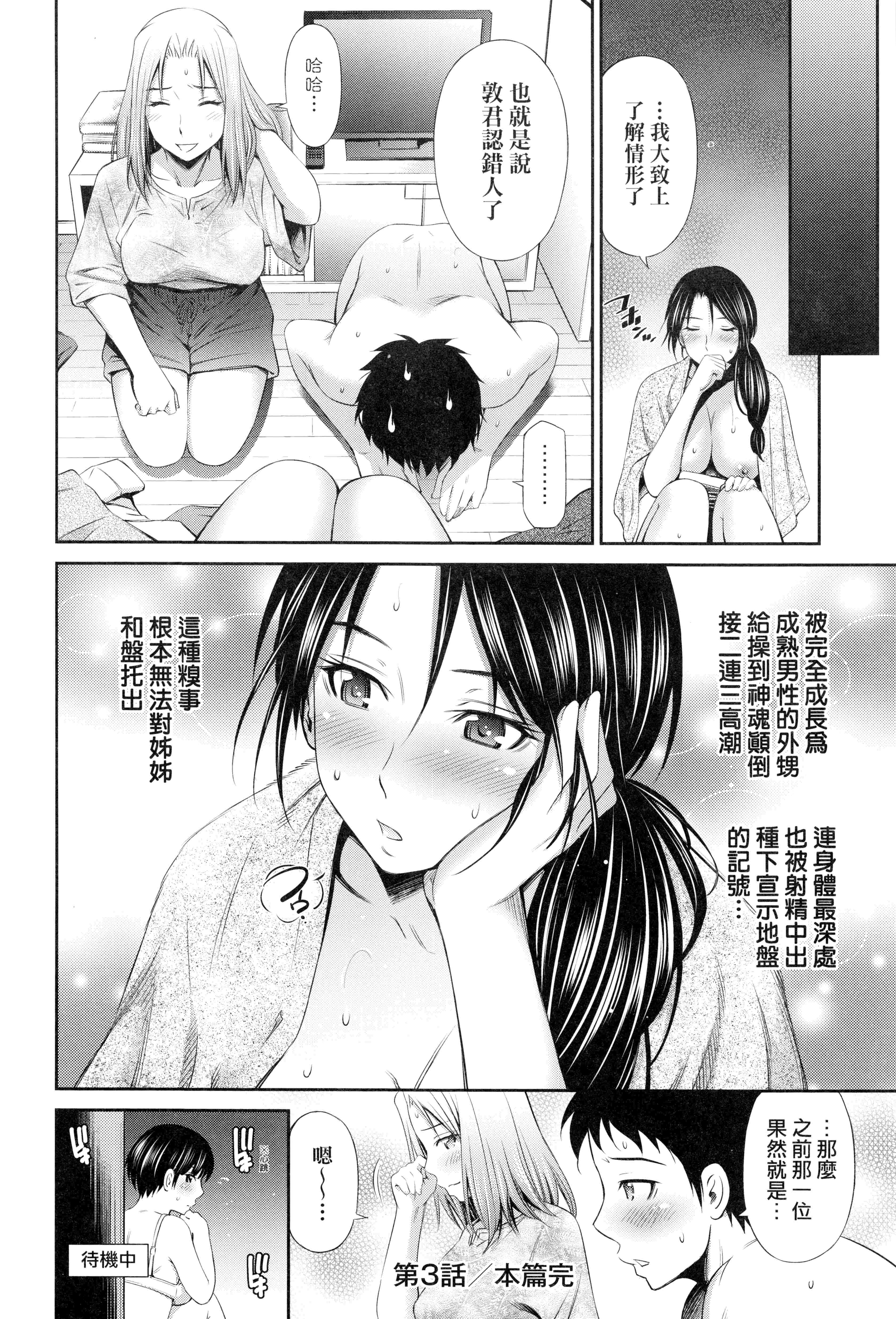 汉化版-[左橋レンヤ]シェアハウスへようこそ [中国翻訳]_第4集