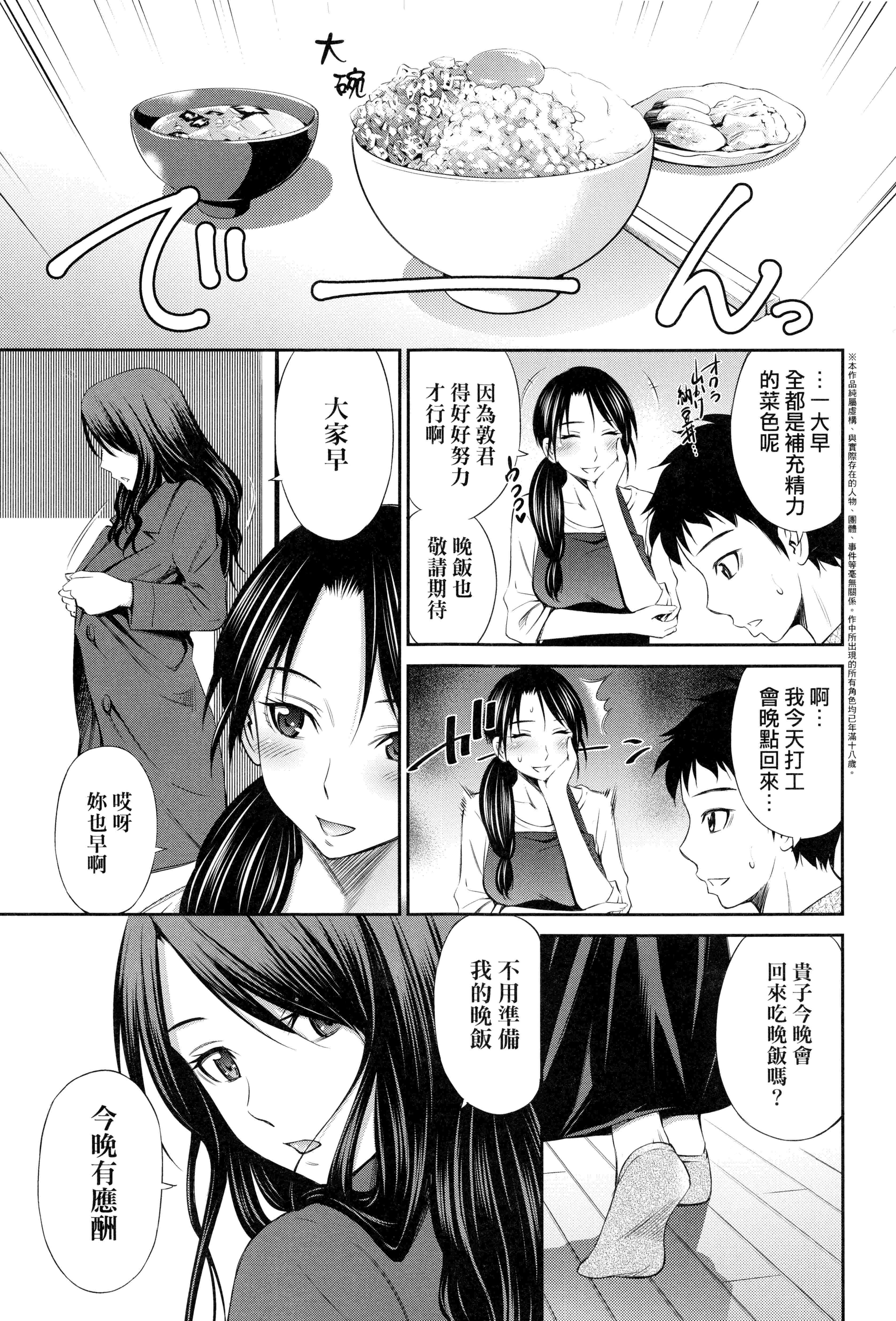 汉化版-[左橋レンヤ]シェアハウスへようこそ [中国翻訳]_第4集