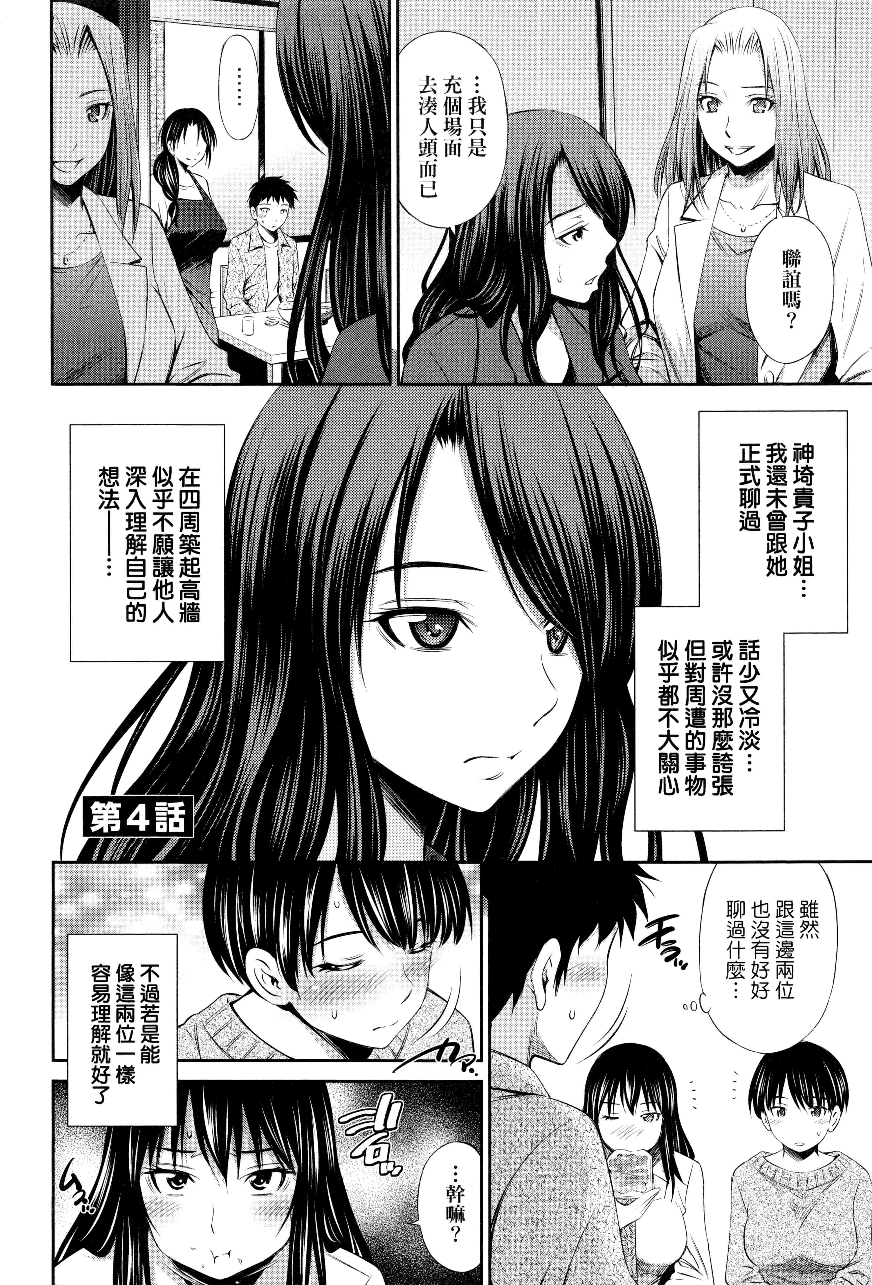 汉化版-[左橋レンヤ]シェアハウスへようこそ [中国翻訳]_第4集