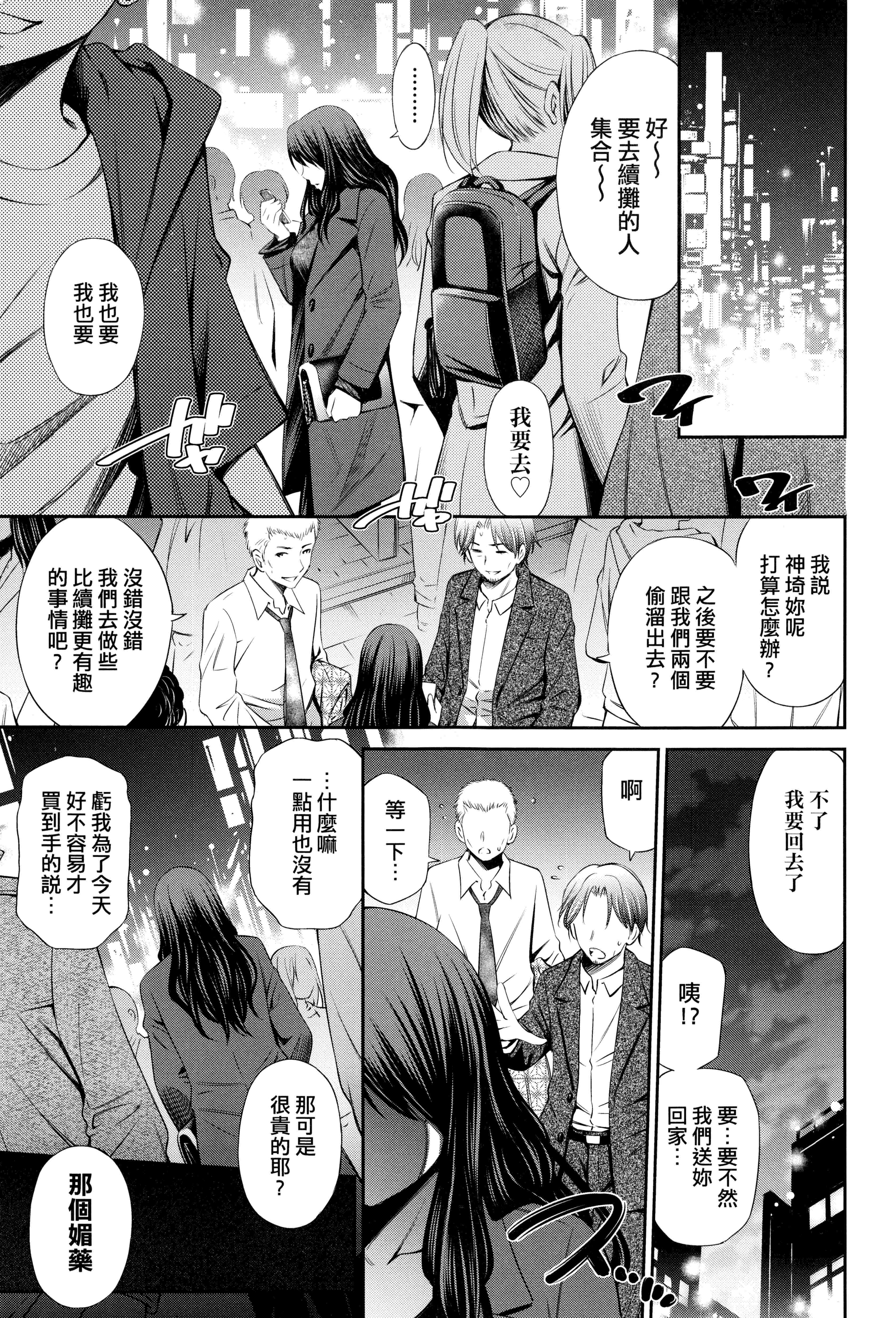 汉化版-[左橋レンヤ]シェアハウスへようこそ [中国翻訳]_第4集