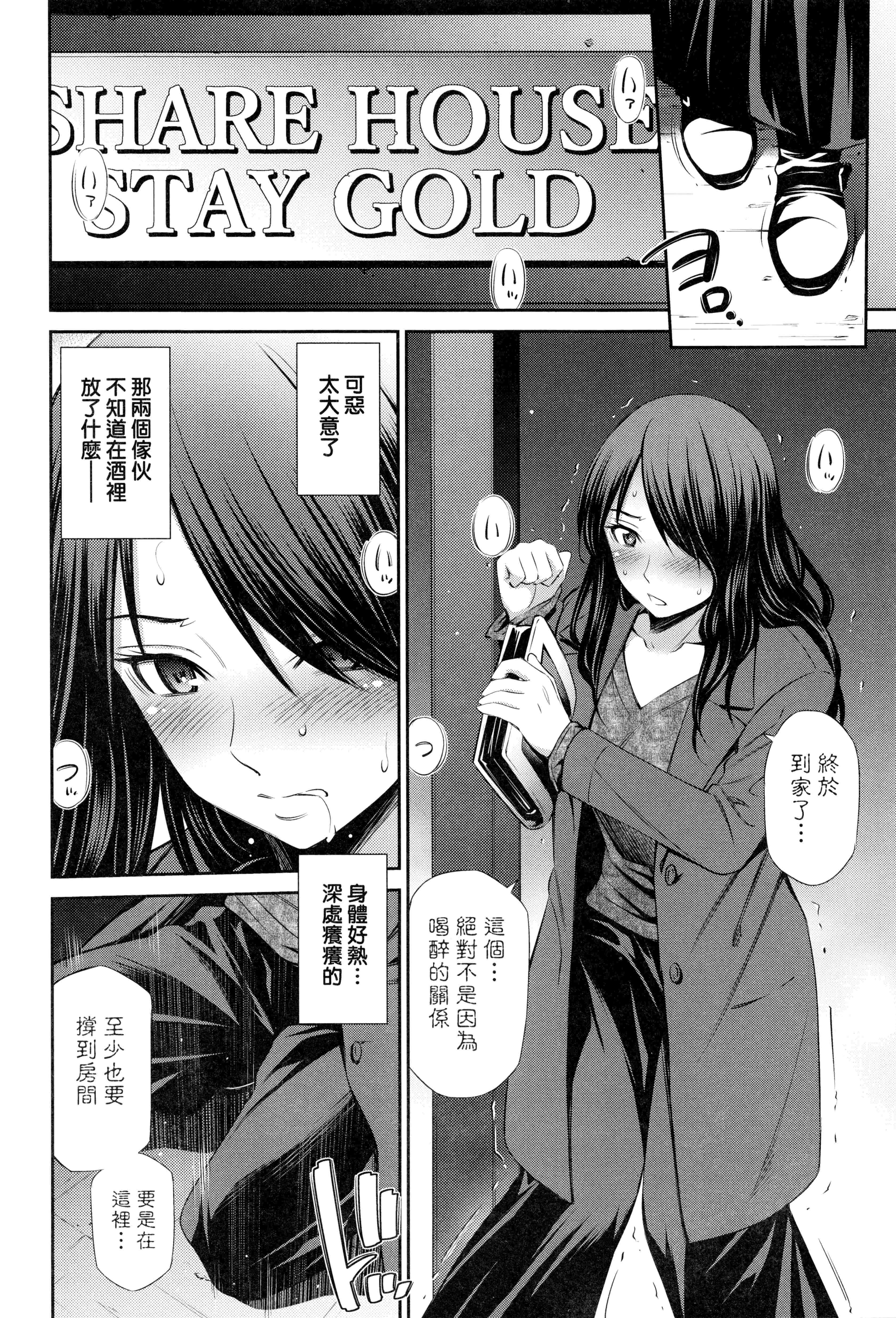 汉化版-[左橋レンヤ]シェアハウスへようこそ [中国翻訳]_第4集