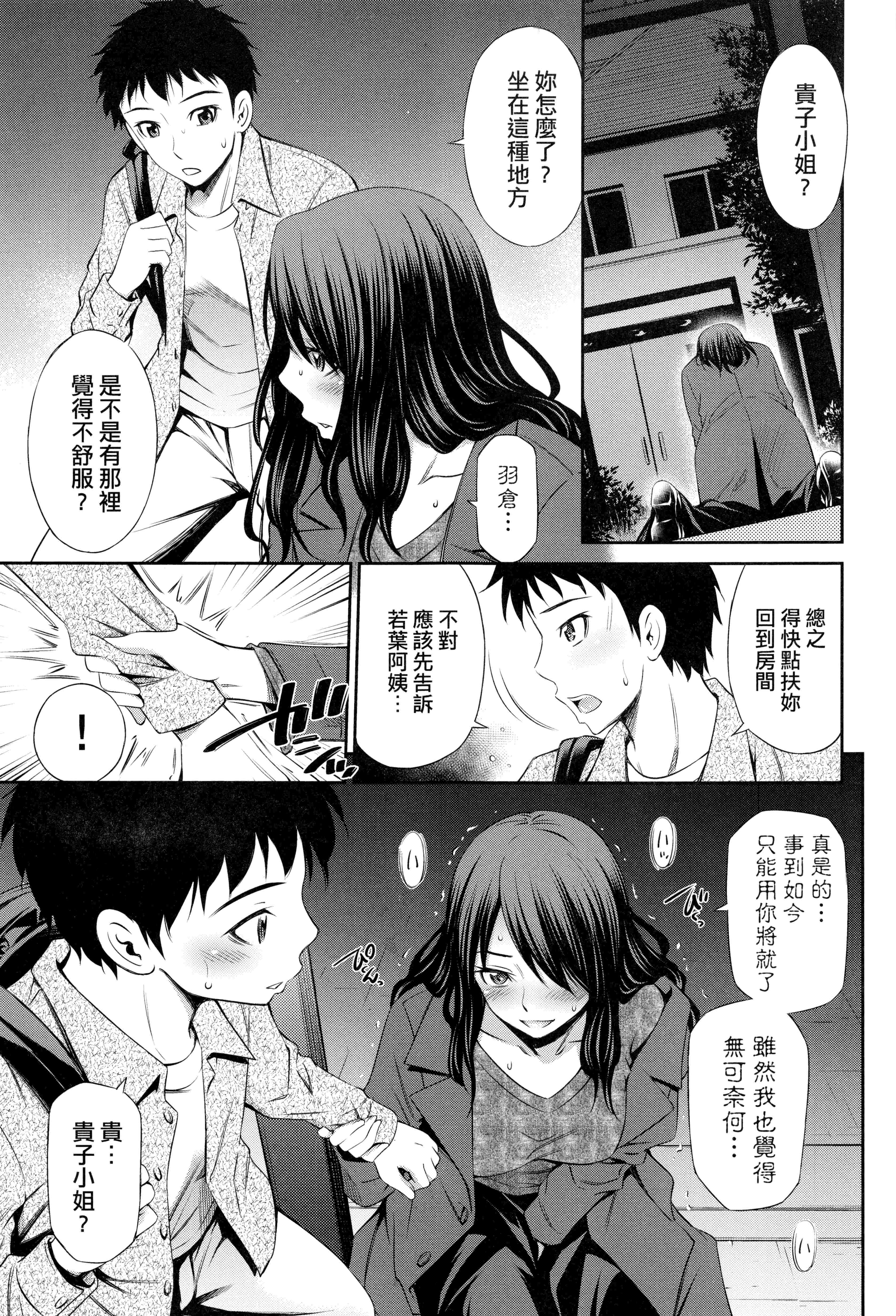 汉化版-[左橋レンヤ]シェアハウスへようこそ [中国翻訳]_第4集