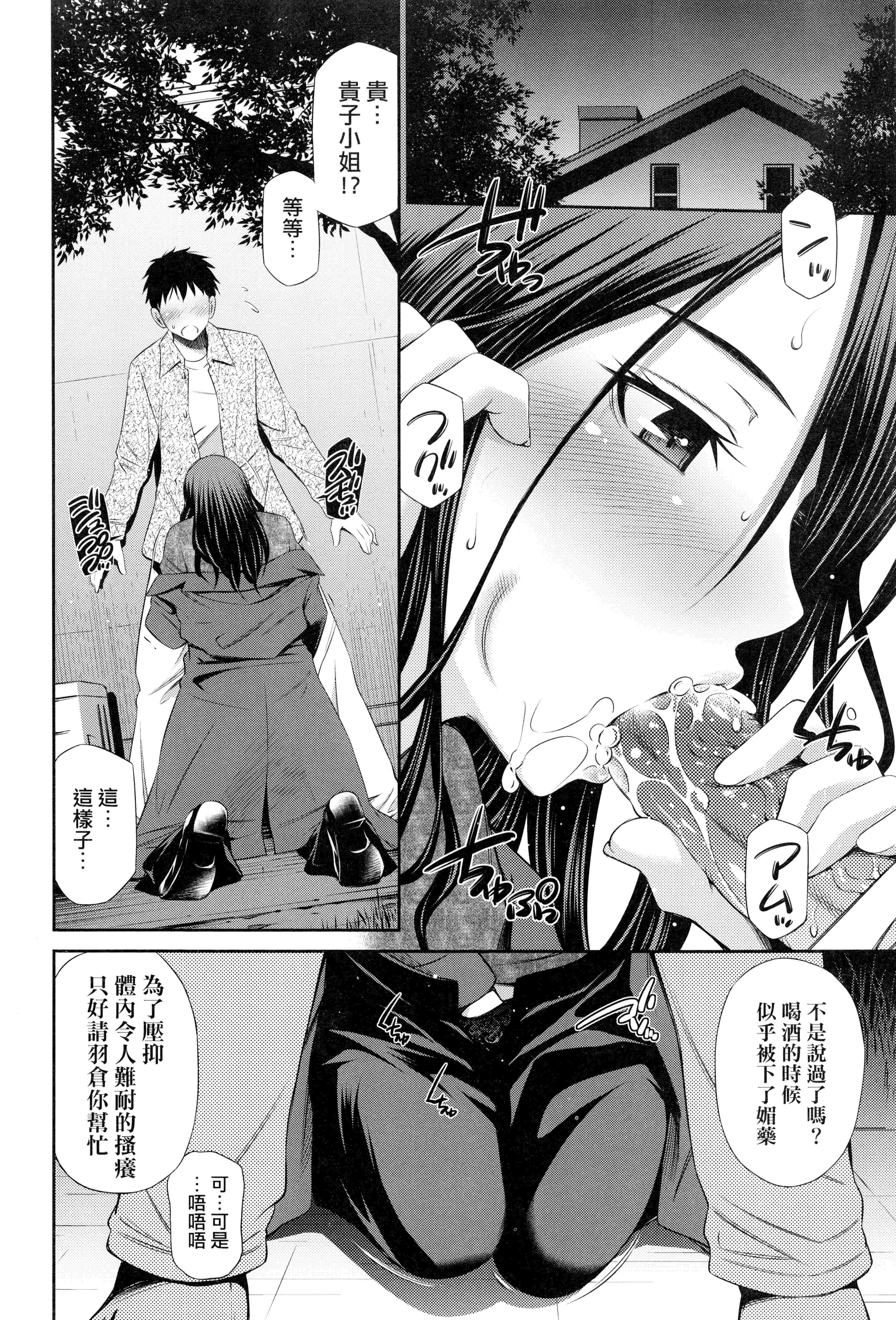 汉化版-[左橋レンヤ]シェアハウスへようこそ [中国翻訳]_第4集