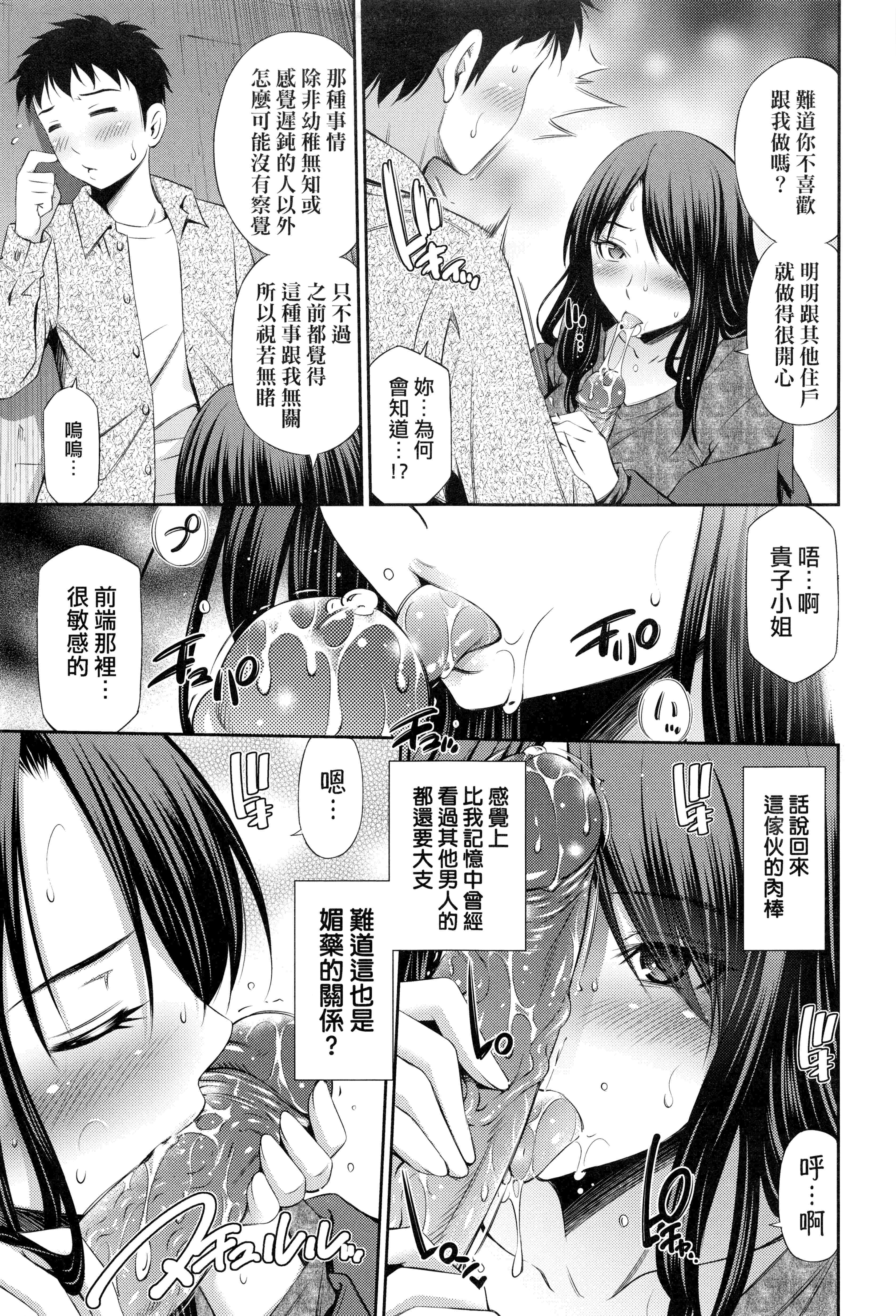 汉化版-[左橋レンヤ]シェアハウスへようこそ [中国翻訳]_第4集