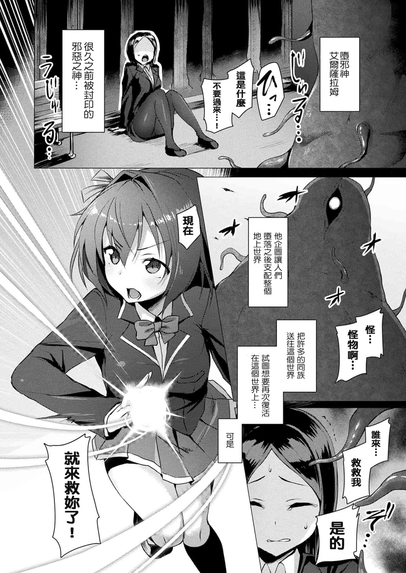 汉化版-[左藤空気] 愛聖天使ラブメアリー ~悪性受胎~ [洨五組]_第1集