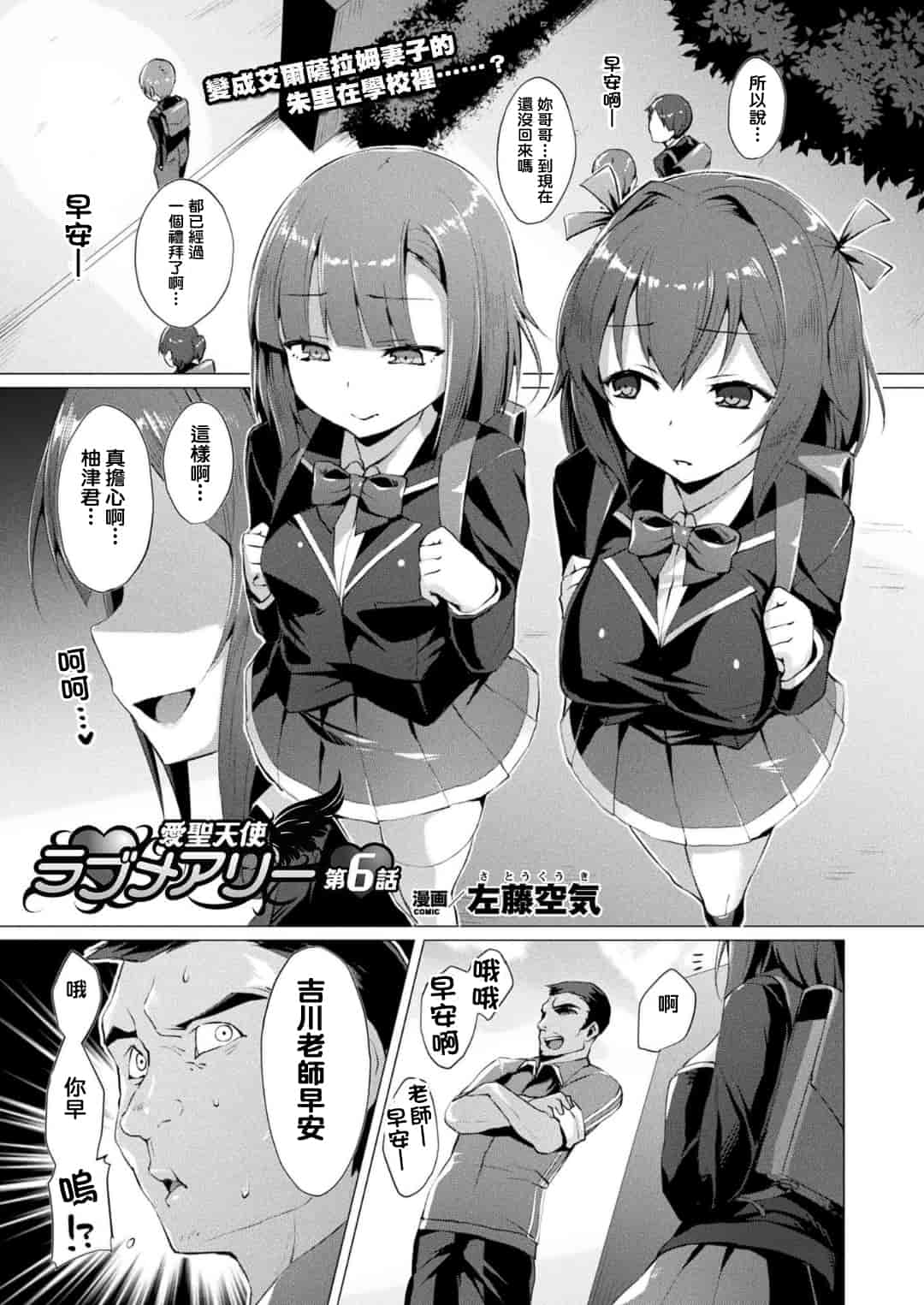 汉化版-[左藤空気] 愛聖天使ラブメアリー ~悪性受胎~ [洨五組]_第5集
