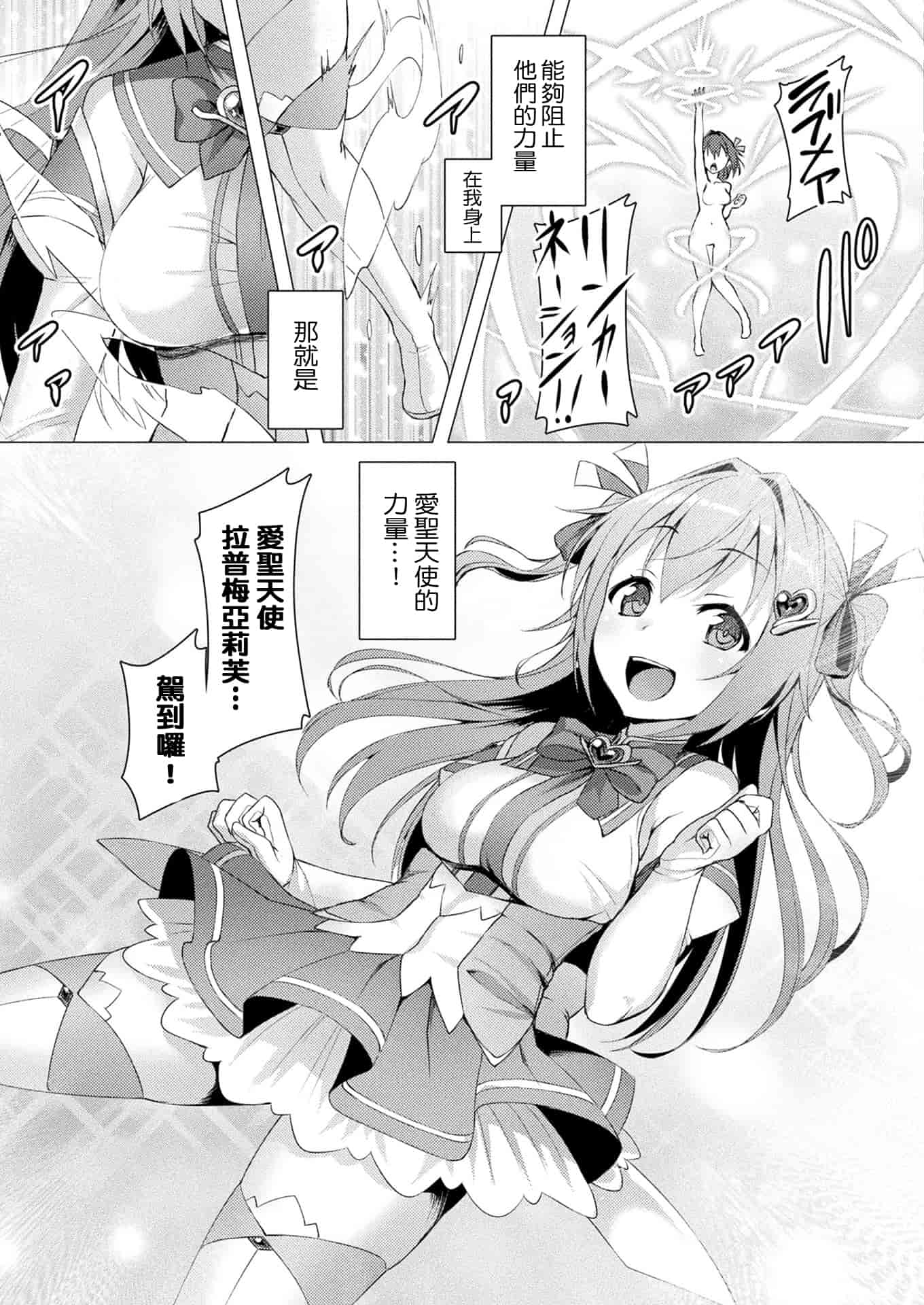 汉化版-[左藤空気] 愛聖天使ラブメアリー ~悪性受胎~ [洨五組]_第1集