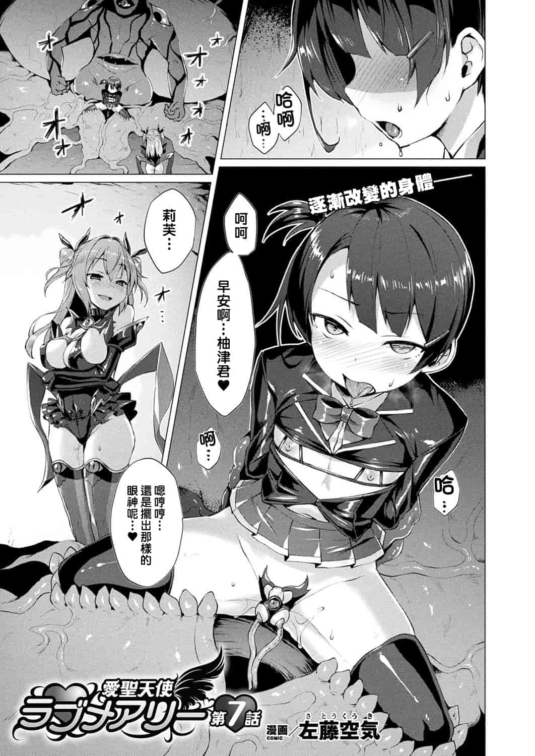 汉化版-[左藤空気] 愛聖天使ラブメアリー ~悪性受胎~ [洨五組]_第5集