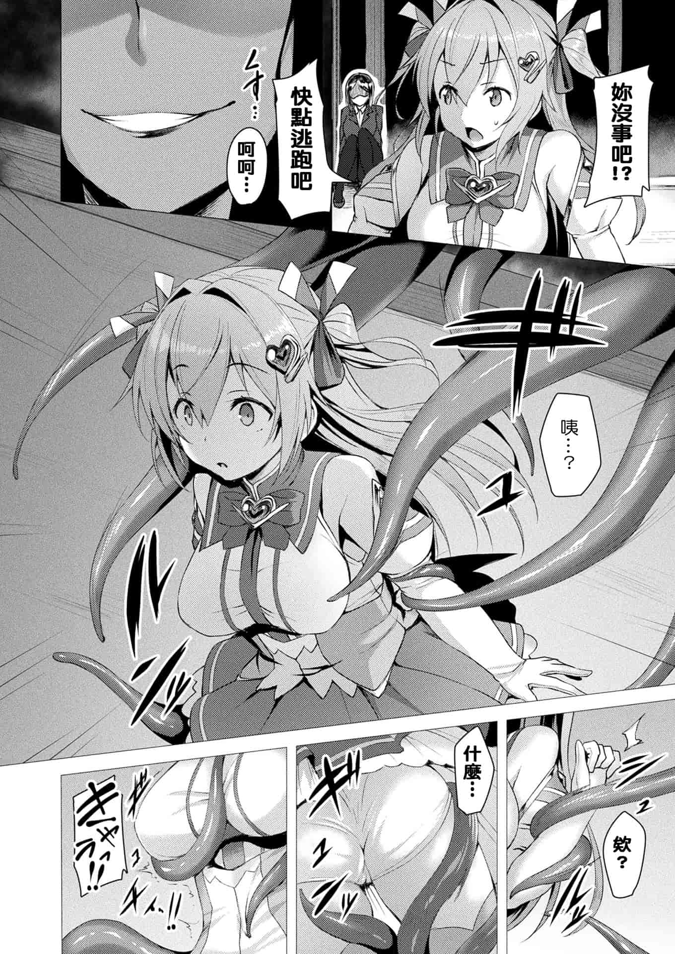 汉化版-[左藤空気] 愛聖天使ラブメアリー ~悪性受胎~ [洨五組]_第1集