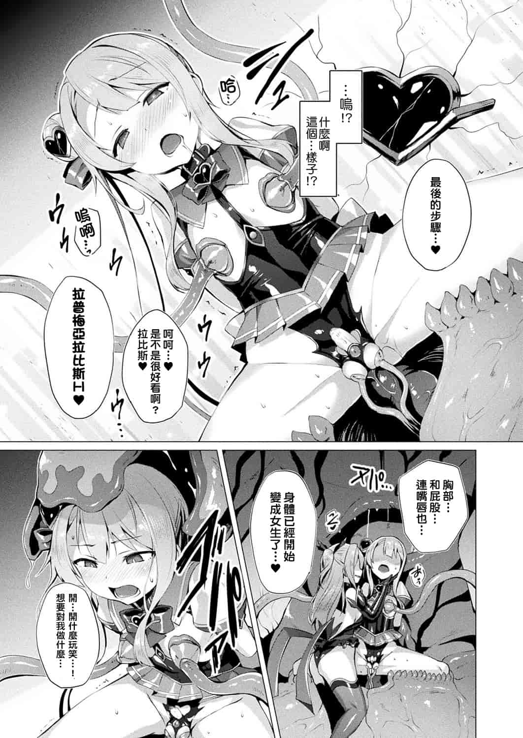 汉化版-[左藤空気] 愛聖天使ラブメアリー ~悪性受胎~ [洨五組]_第5集