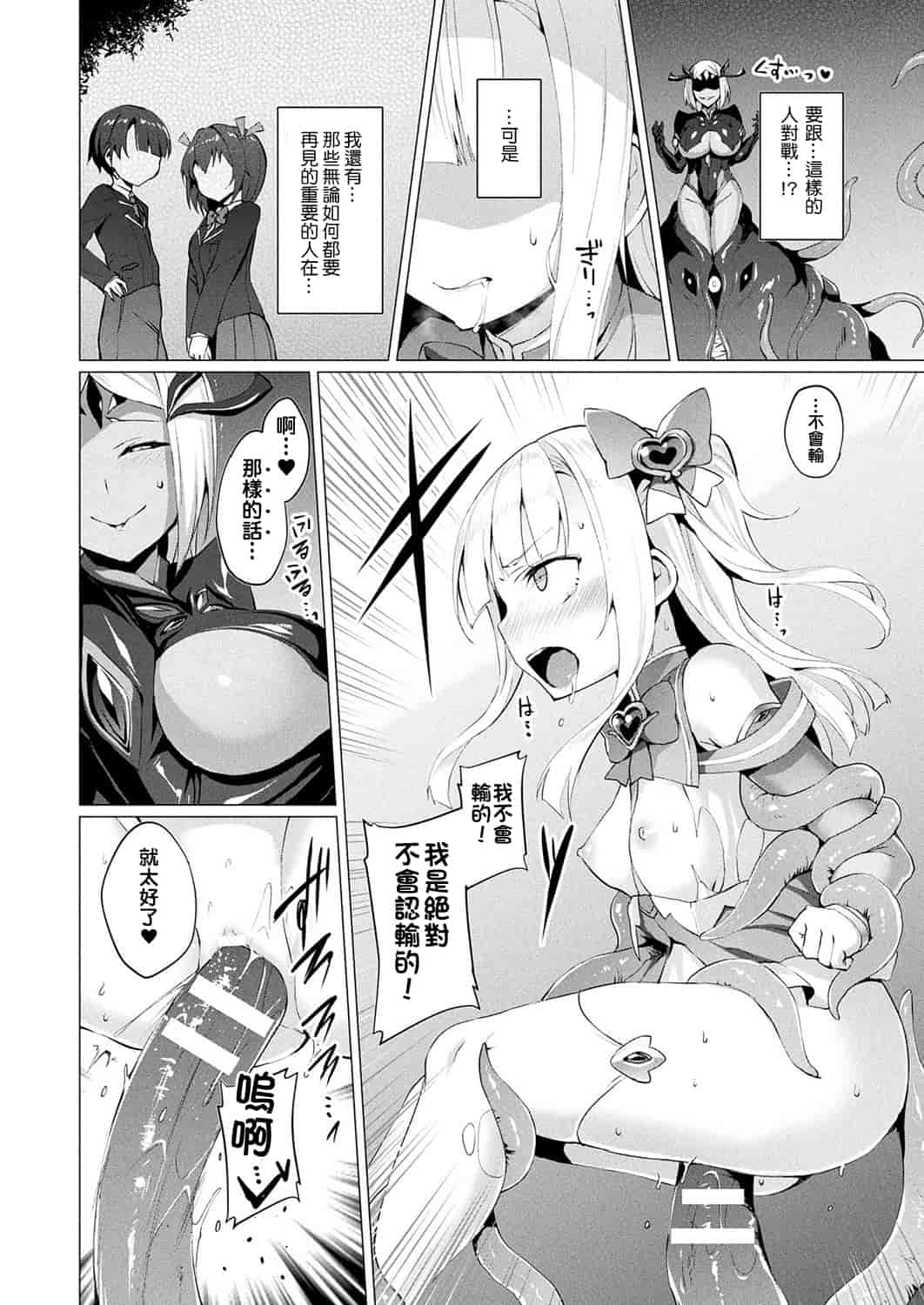 汉化版-[左藤空気] 愛聖天使ラブメアリー ~悪性受胎~ [洨五組]_第6集