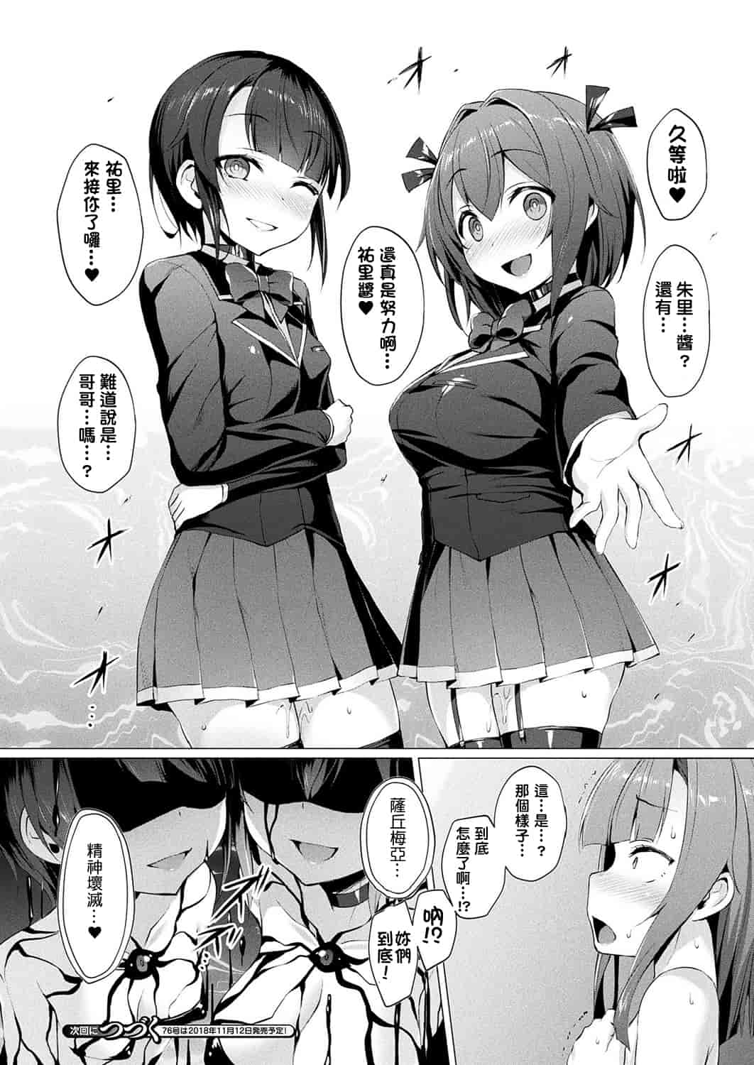 汉化版-[左藤空気] 愛聖天使ラブメアリー ~悪性受胎~ [洨五組]_第6集