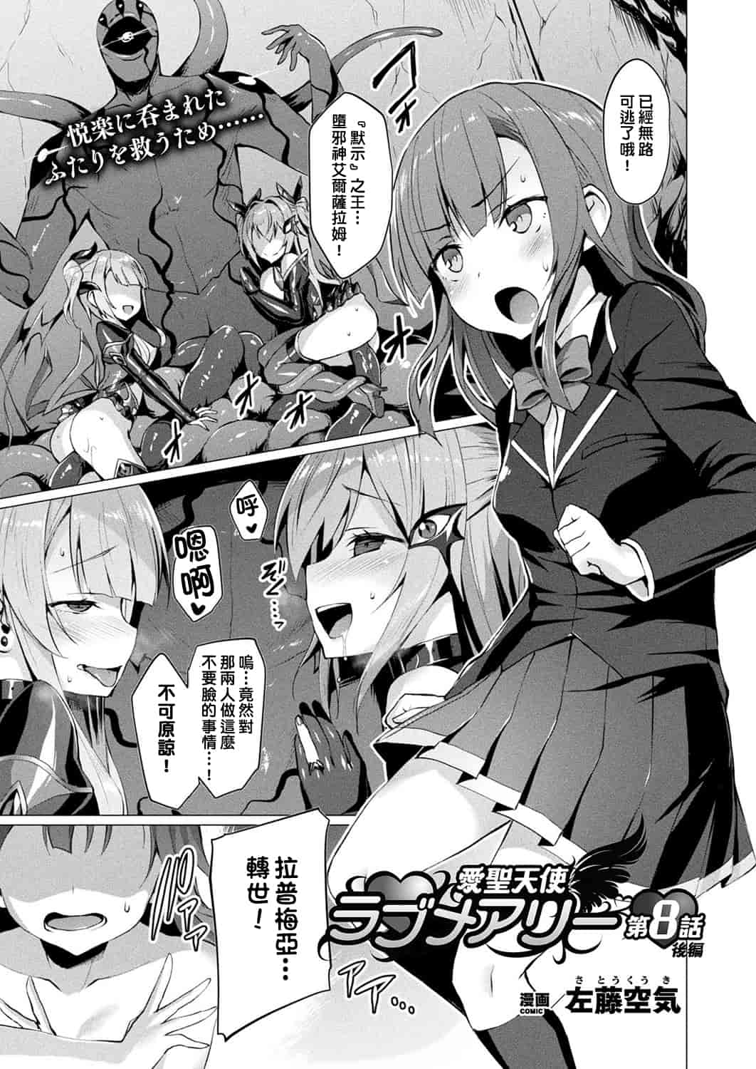 汉化版-[左藤空気] 愛聖天使ラブメアリー ~悪性受胎~ [洨五組]_第6集