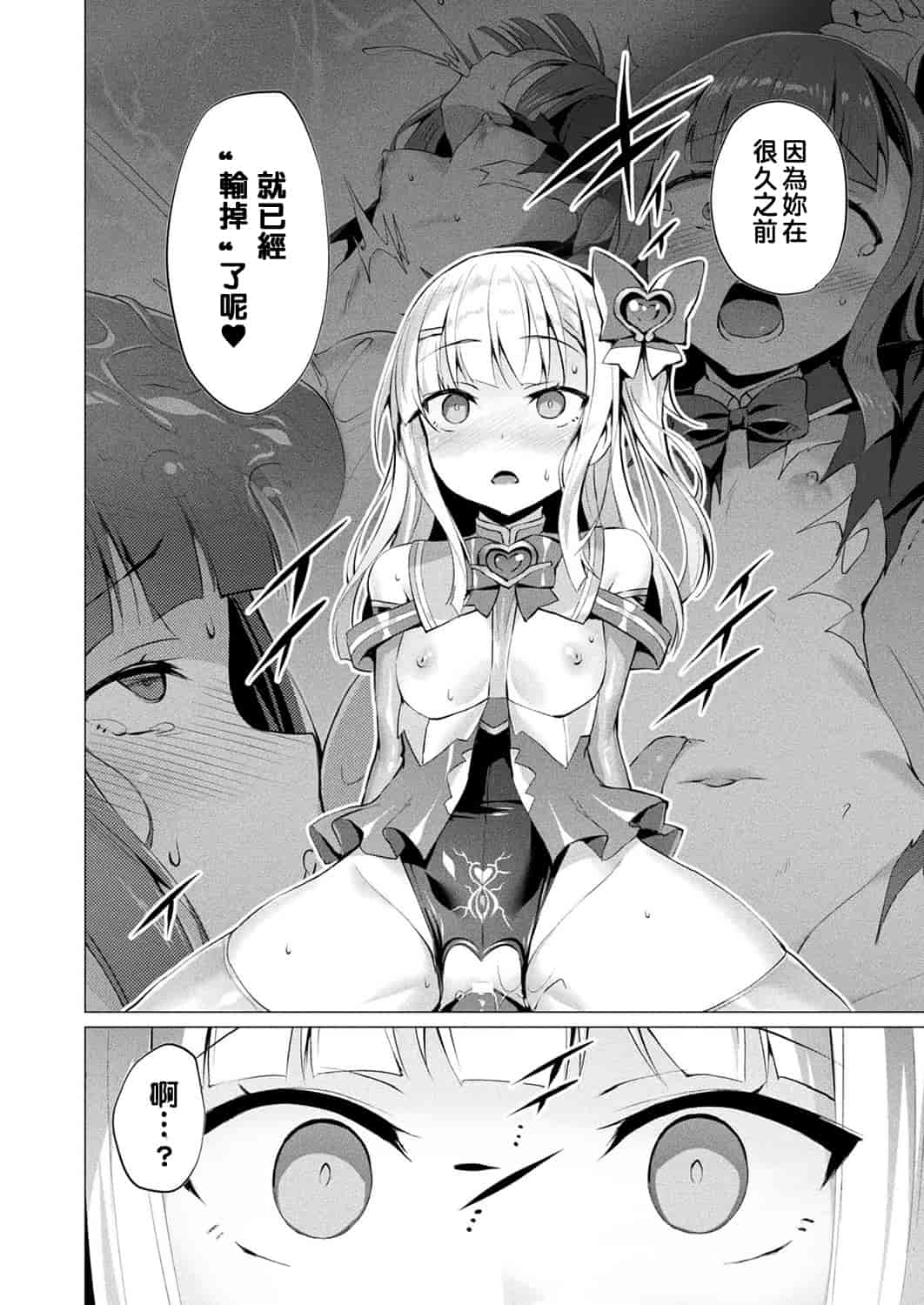 汉化版-[左藤空気] 愛聖天使ラブメアリー ~悪性受胎~ [洨五組]_第7集