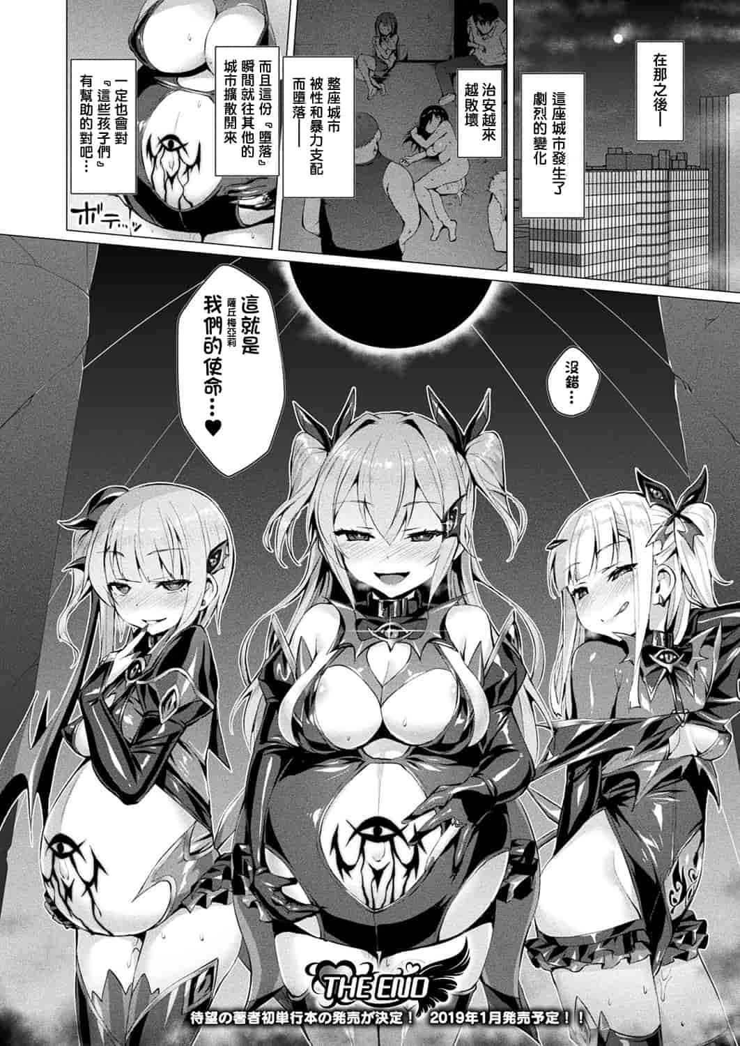 汉化版-[左藤空気] 愛聖天使ラブメアリー ~悪性受胎~ [洨五組]_第7集