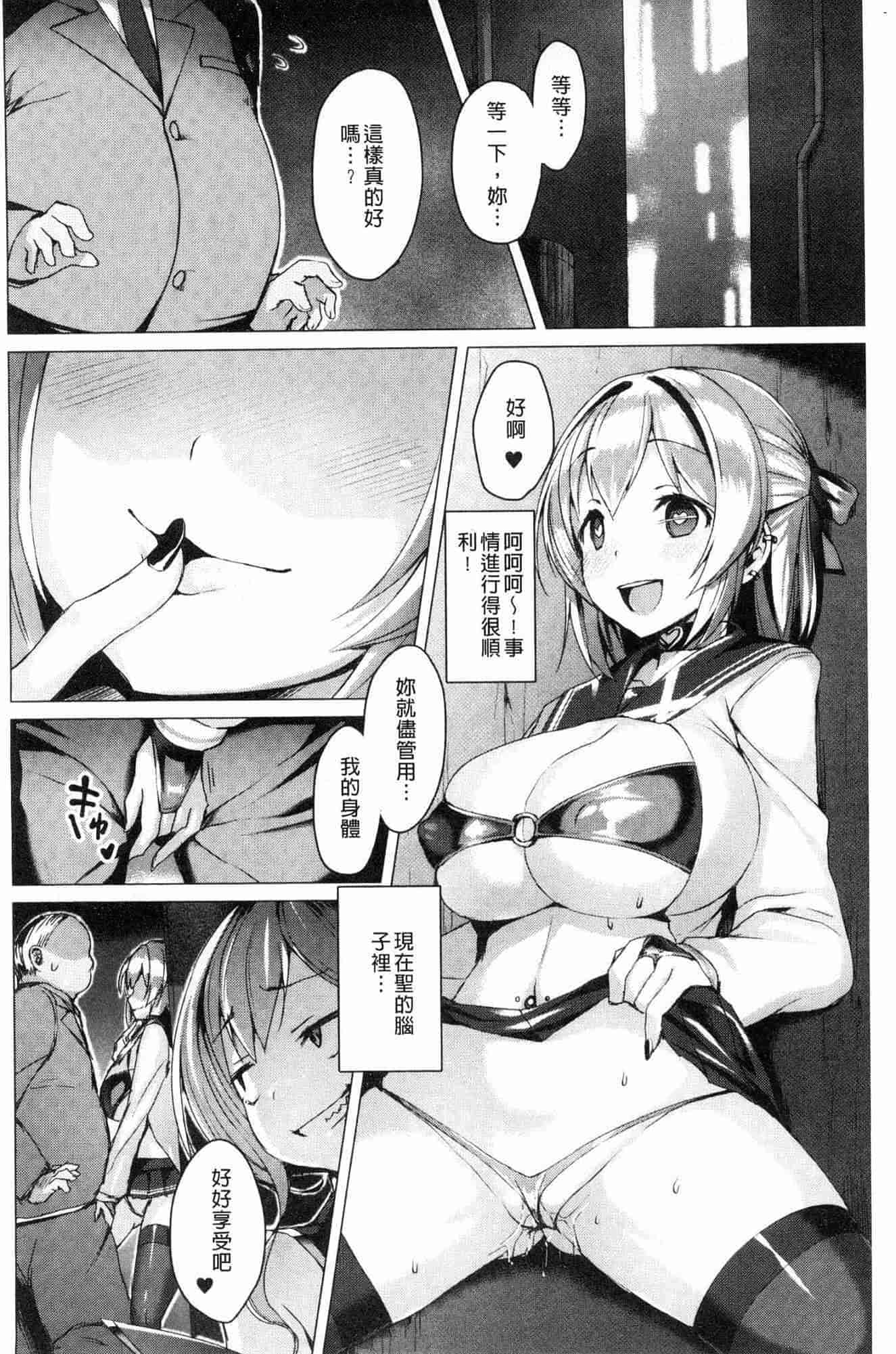 汉化版-[左藤空気] 愛聖天使ラブメアリー ~悪性受胎~ [洨五組]_第7集