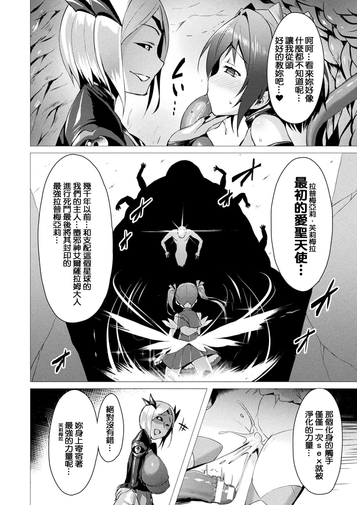 汉化版-[左藤空気] 愛聖天使ラブメアリー ~悪性受胎~ [洨五組]_第1集