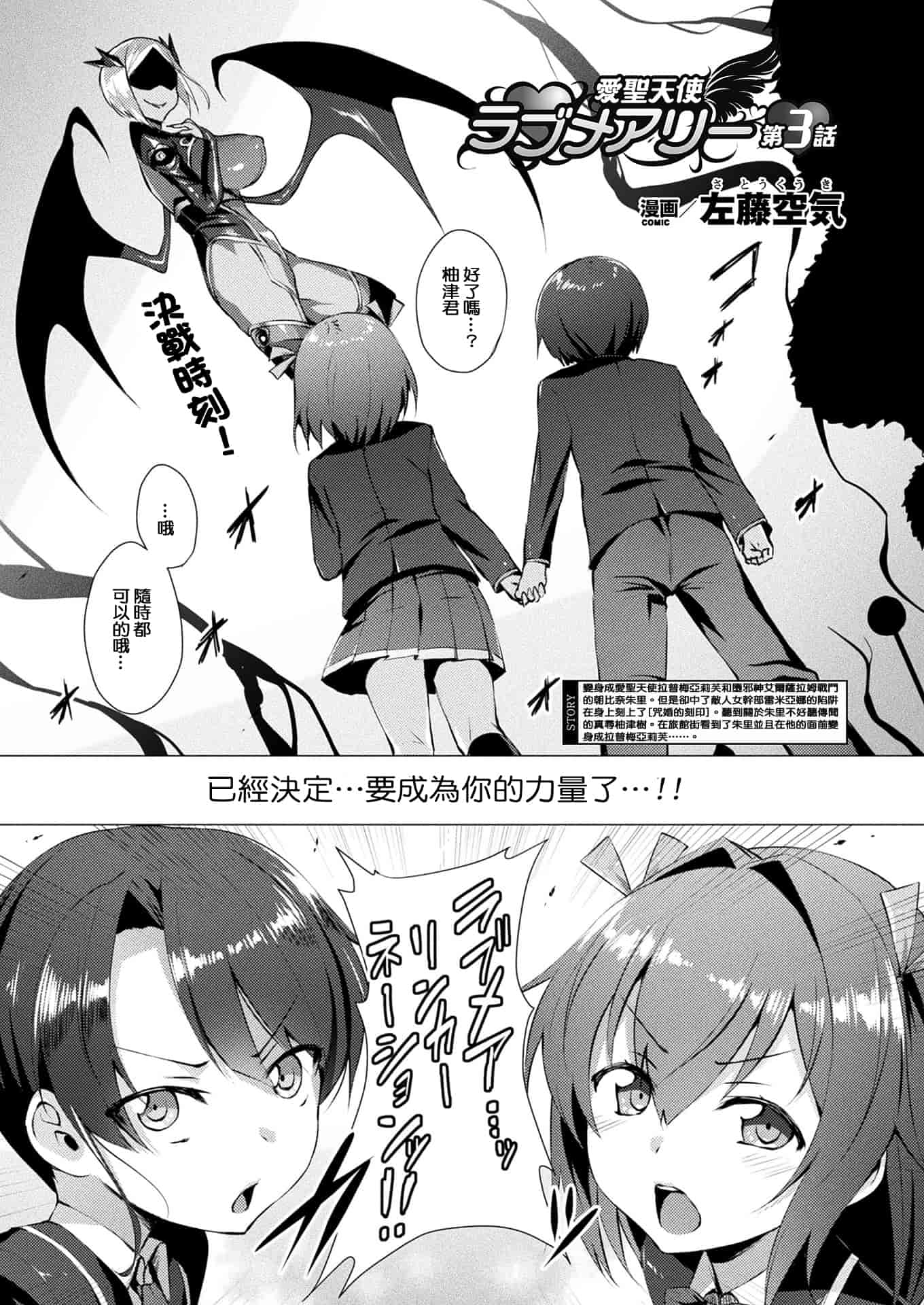 汉化版-[左藤空気] 愛聖天使ラブメアリー ~悪性受胎~ [洨五組]_第2集