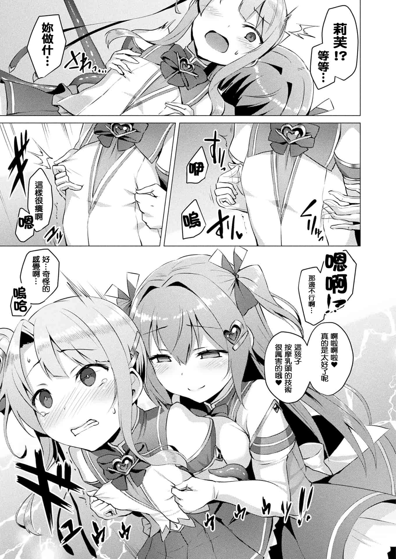 汉化版-[左藤空気] 愛聖天使ラブメアリー ~悪性受胎~ [洨五組]_第3集