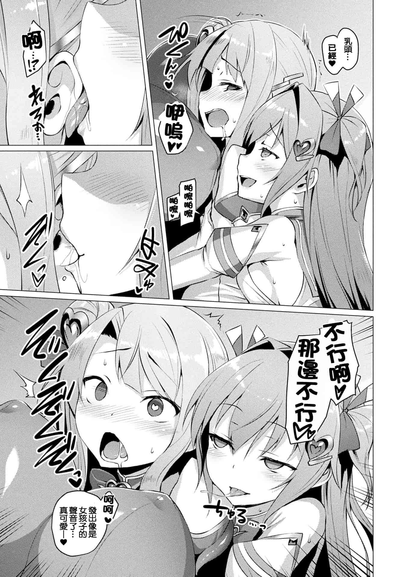 汉化版-[左藤空気] 愛聖天使ラブメアリー ~悪性受胎~ [洨五組]_第3集
