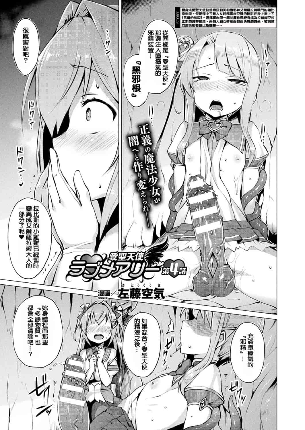 汉化版-[左藤空気] 愛聖天使ラブメアリー ~悪性受胎~ [洨五組]_第3集