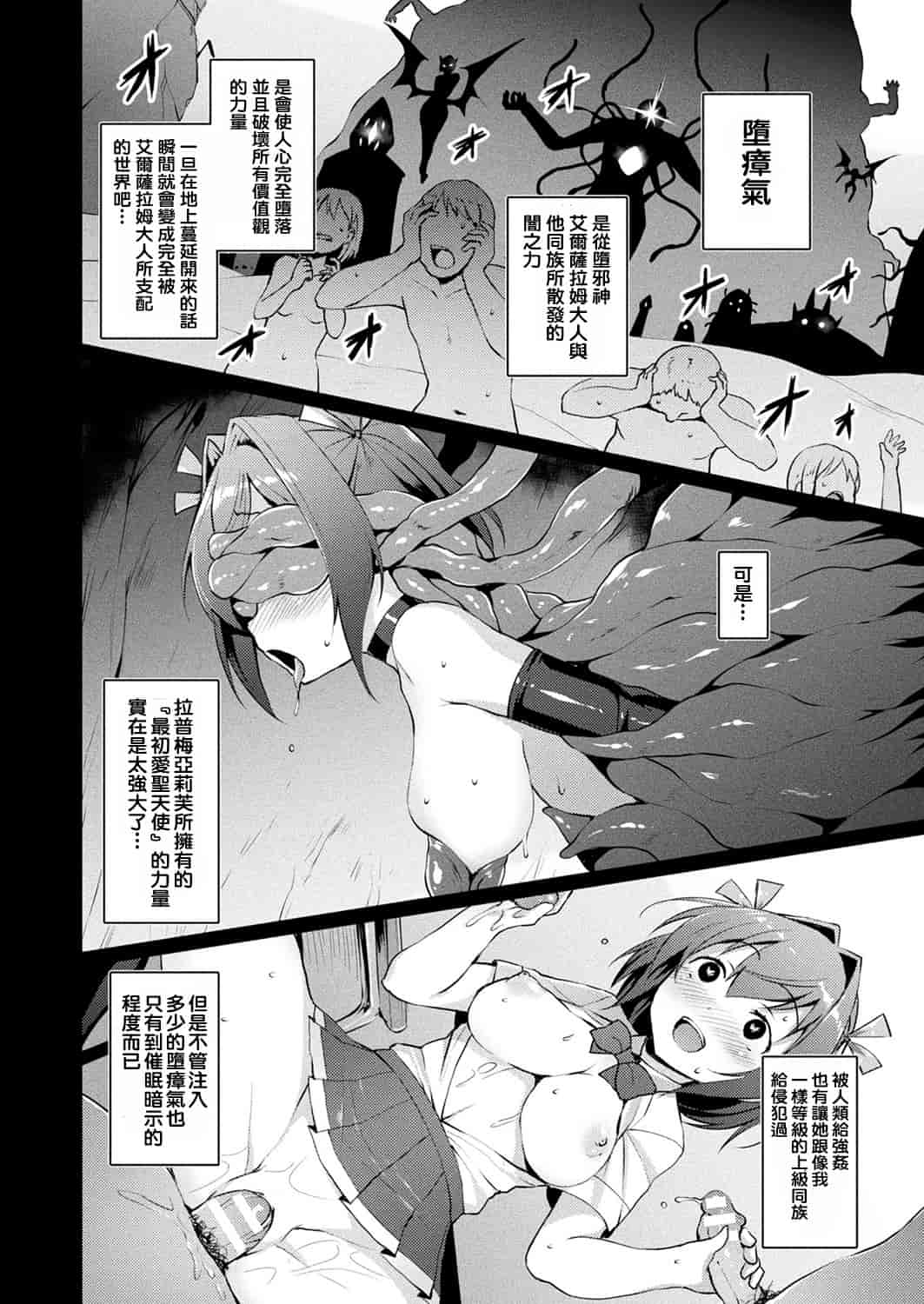 汉化版-[左藤空気] 愛聖天使ラブメアリー ~悪性受胎~ [洨五組]_第3集