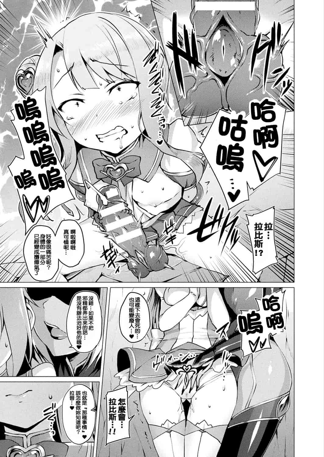 汉化版-[左藤空気] 愛聖天使ラブメアリー ~悪性受胎~ [洨五組]_第3集