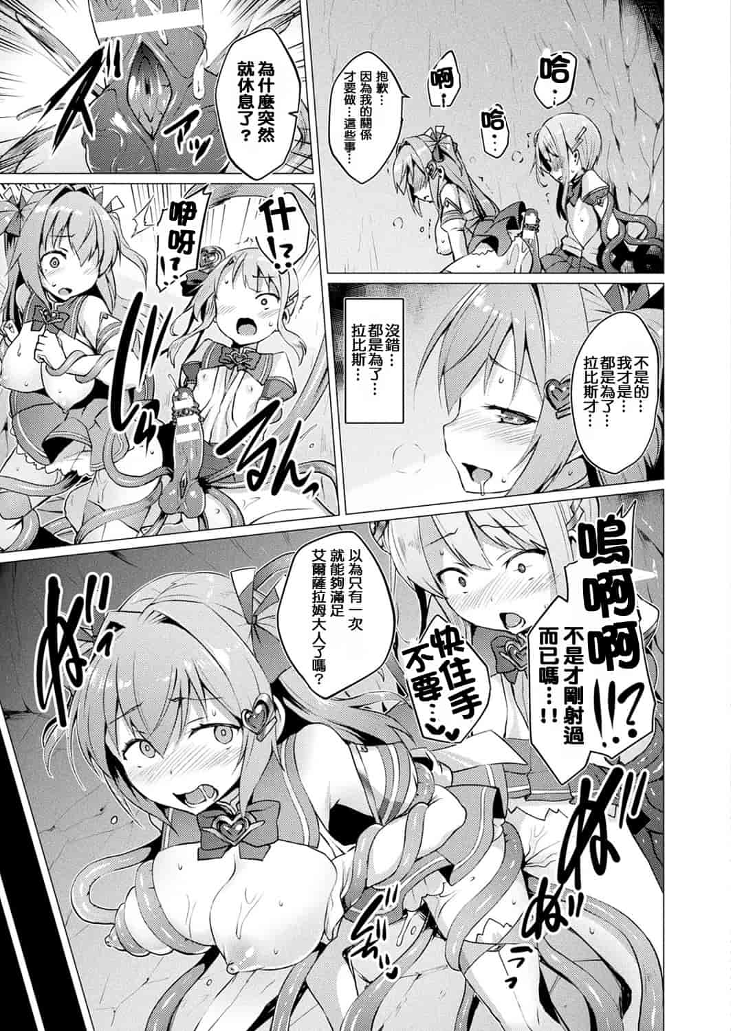 汉化版-[左藤空気] 愛聖天使ラブメアリー ~悪性受胎~ [洨五組]_第4集