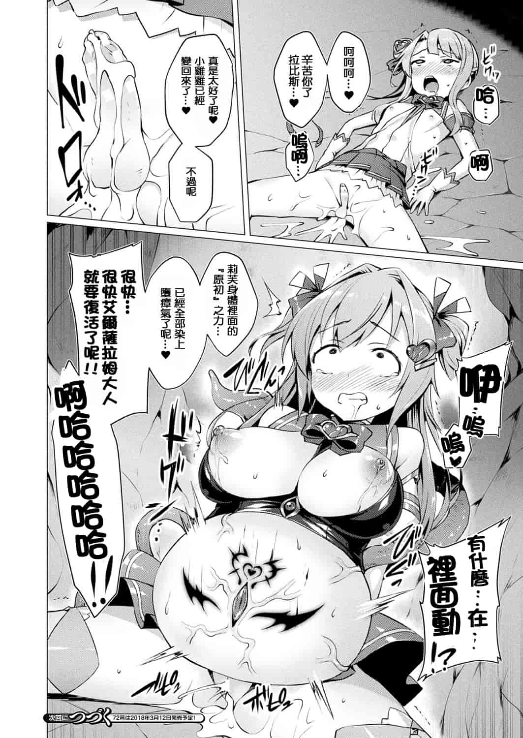 汉化版-[左藤空気] 愛聖天使ラブメアリー ~悪性受胎~ [洨五組]_第4集