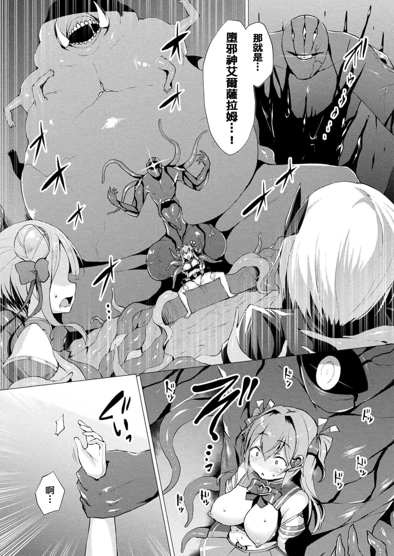 汉化版-[左藤空気] 愛聖天使ラブメアリー ~悪性受胎~ [洨五組]_第4集