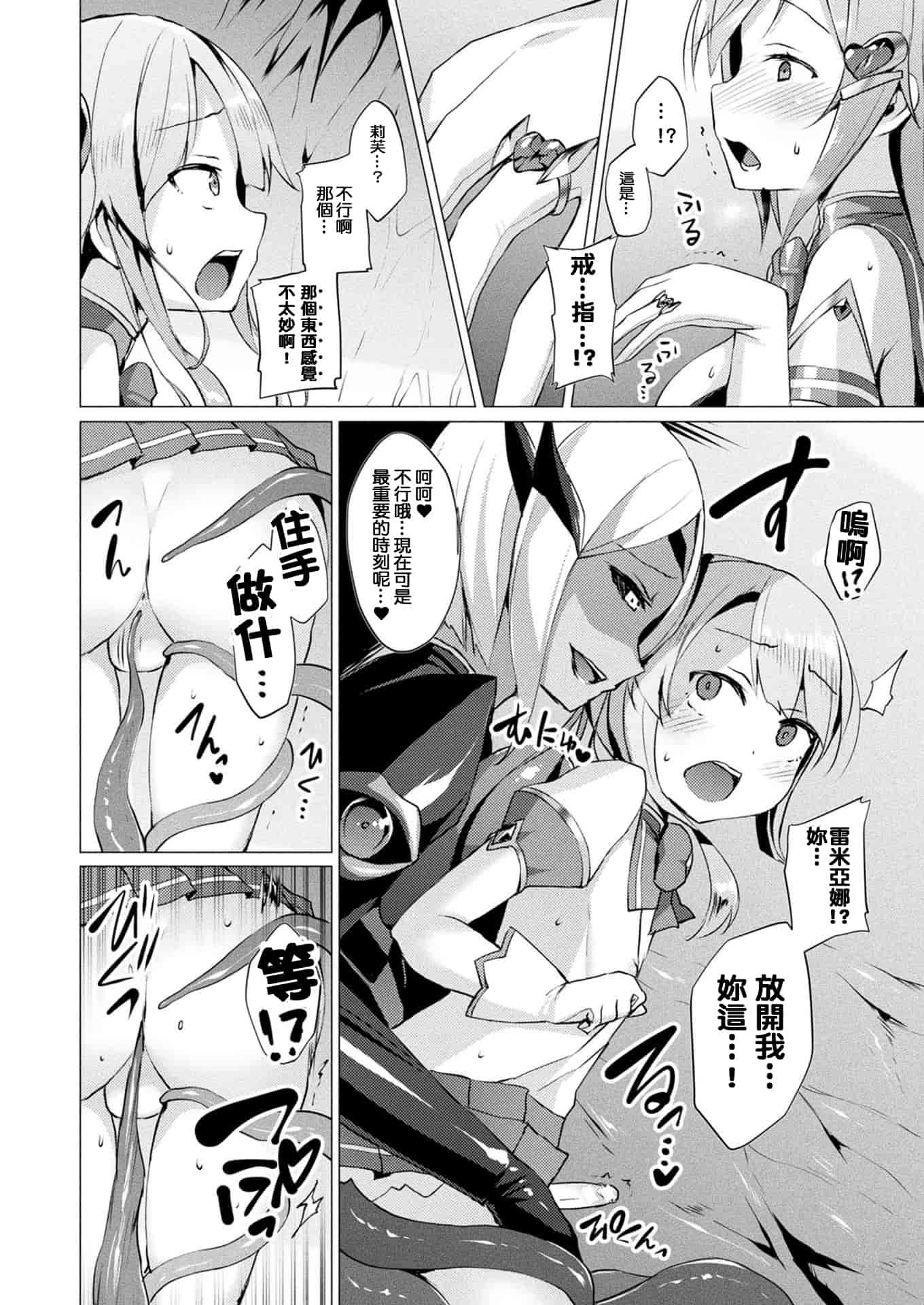 汉化版-[左藤空気] 愛聖天使ラブメアリー ~悪性受胎~ [洨五組]_第4集