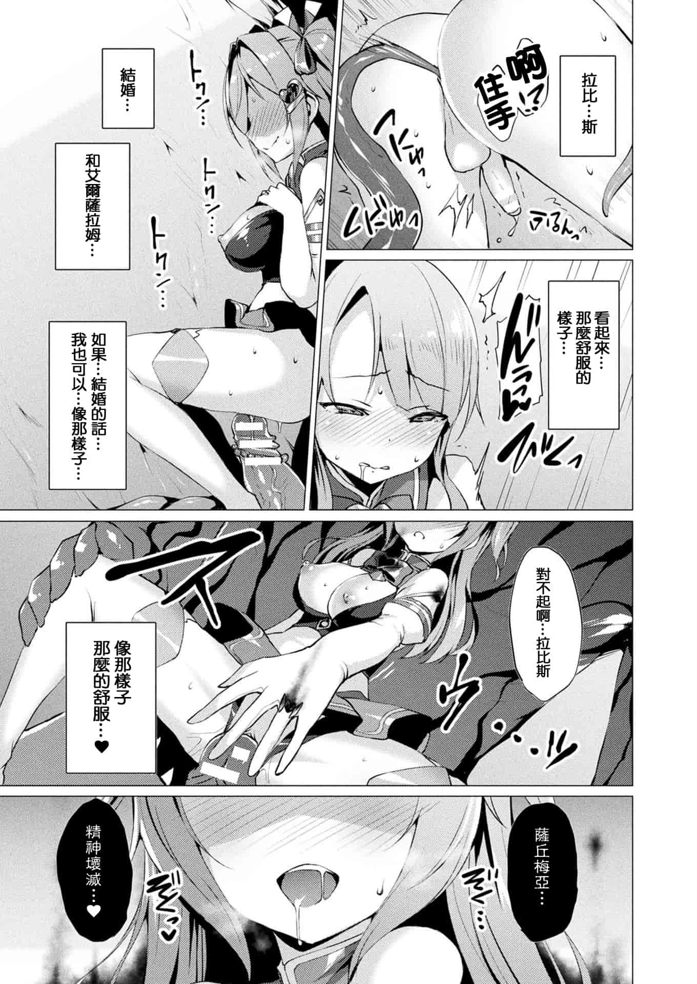 汉化版-[左藤空気] 愛聖天使ラブメアリー ~悪性受胎~ [洨五組]_第4集