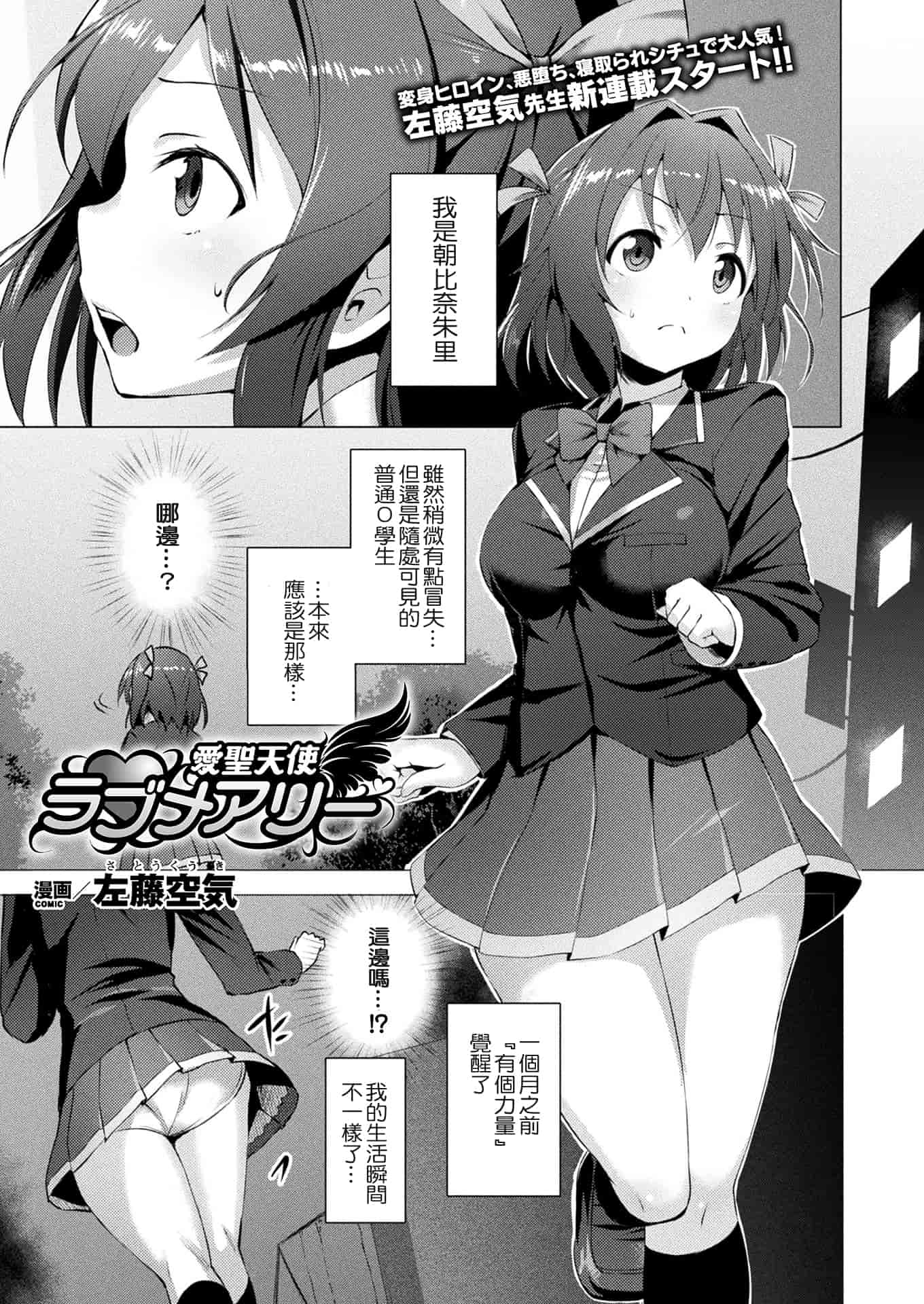 汉化版-[左藤空気] 愛聖天使ラブメアリー ~悪性受胎~ [洨五組]_第1集