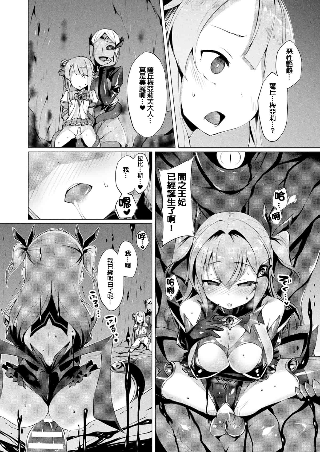汉化版-[左藤空気] 愛聖天使ラブメアリー ~悪性受胎~ [洨五組]_第4集