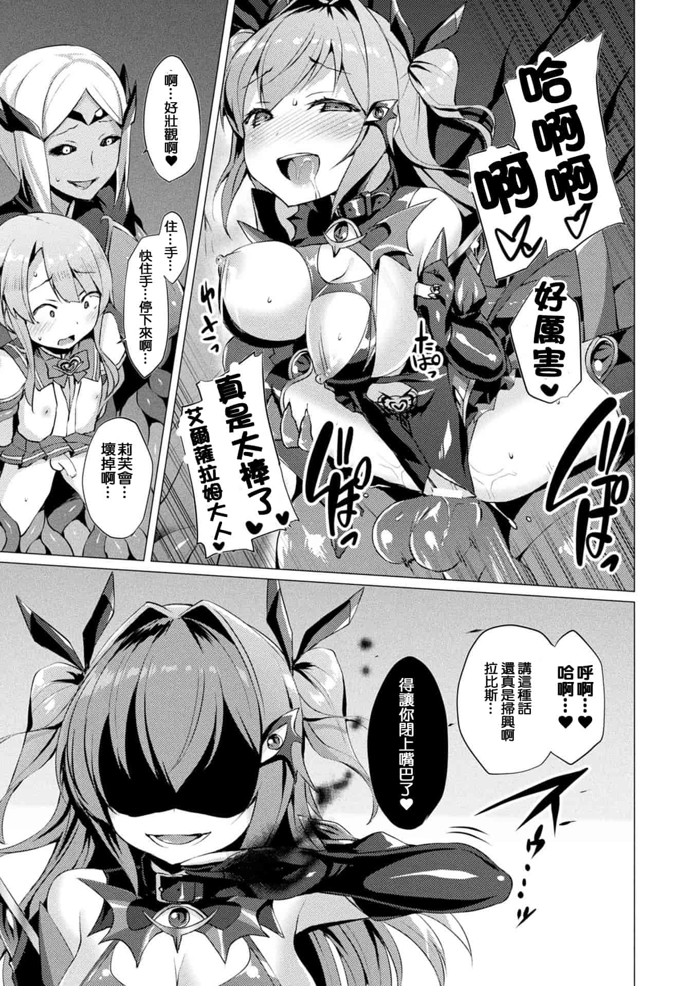 汉化版-[左藤空気] 愛聖天使ラブメアリー ~悪性受胎~ [洨五組]_第4集